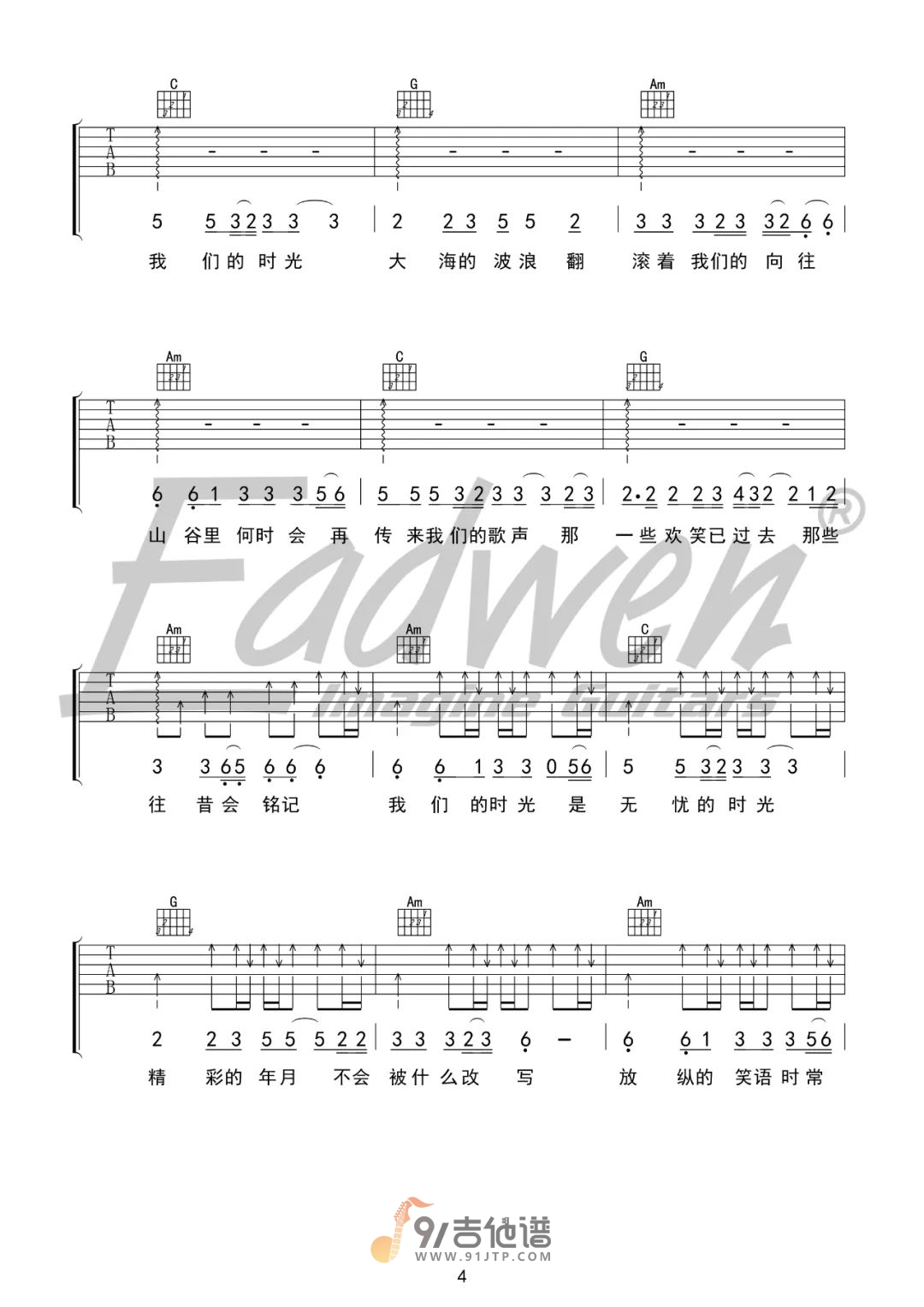 《我们的时光》吉他曲谱完整版E调指法编配 - 原调E调 - 变调夹Capo=0 - 初级六线谱 - 易谱库
