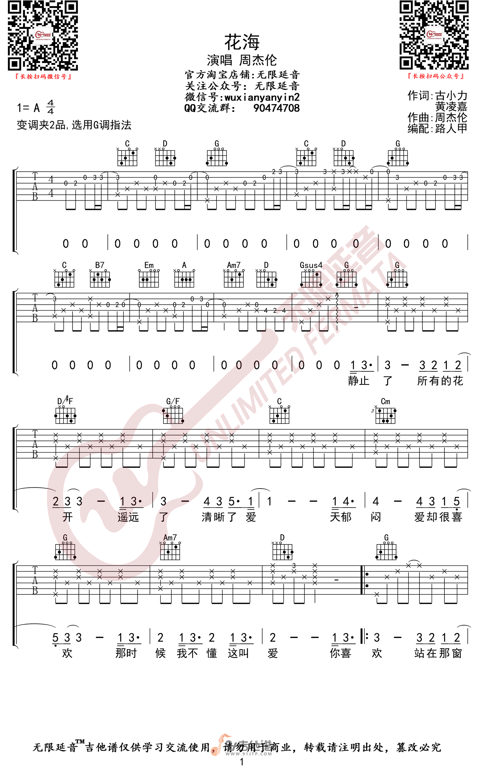 周杰伦-花海吉他谱1-G调指法
