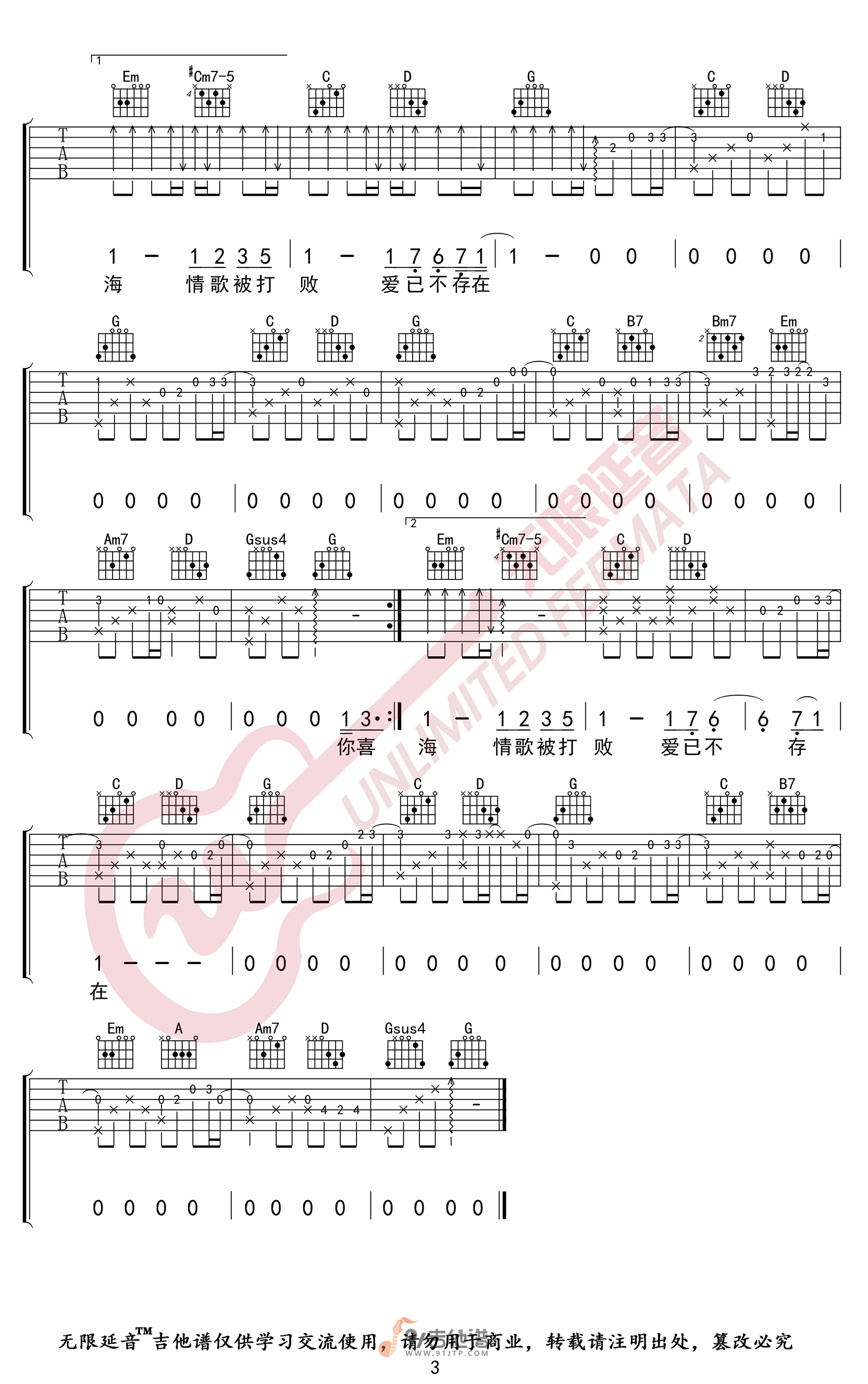 周杰伦-花海吉他谱3-G调指法