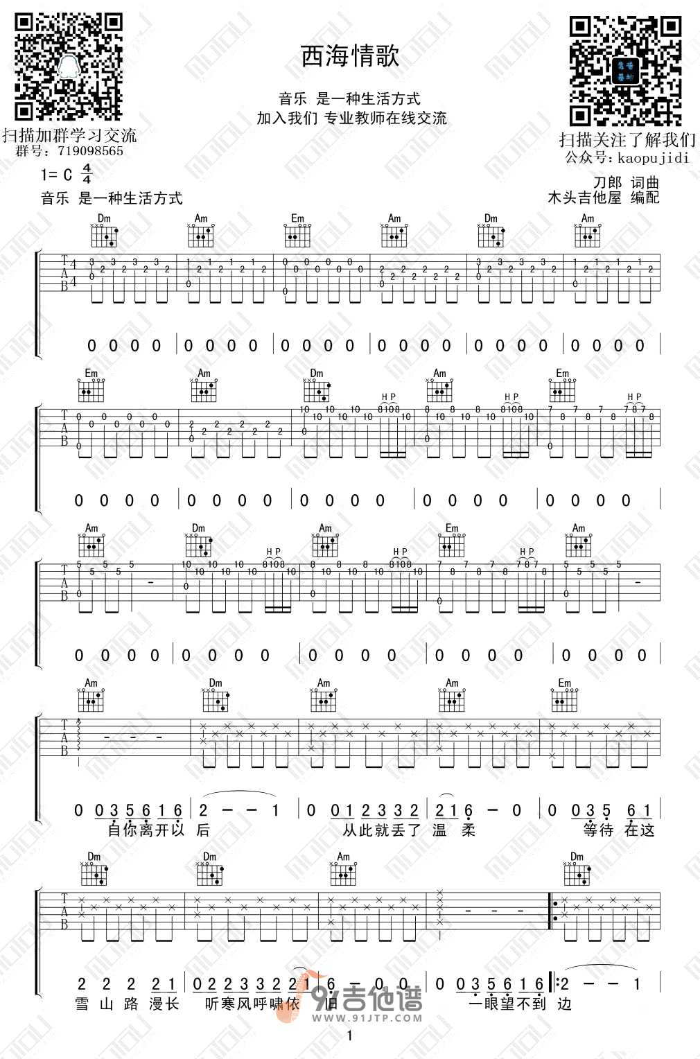 刀郎-西海情歌吉他谱1-C调指法