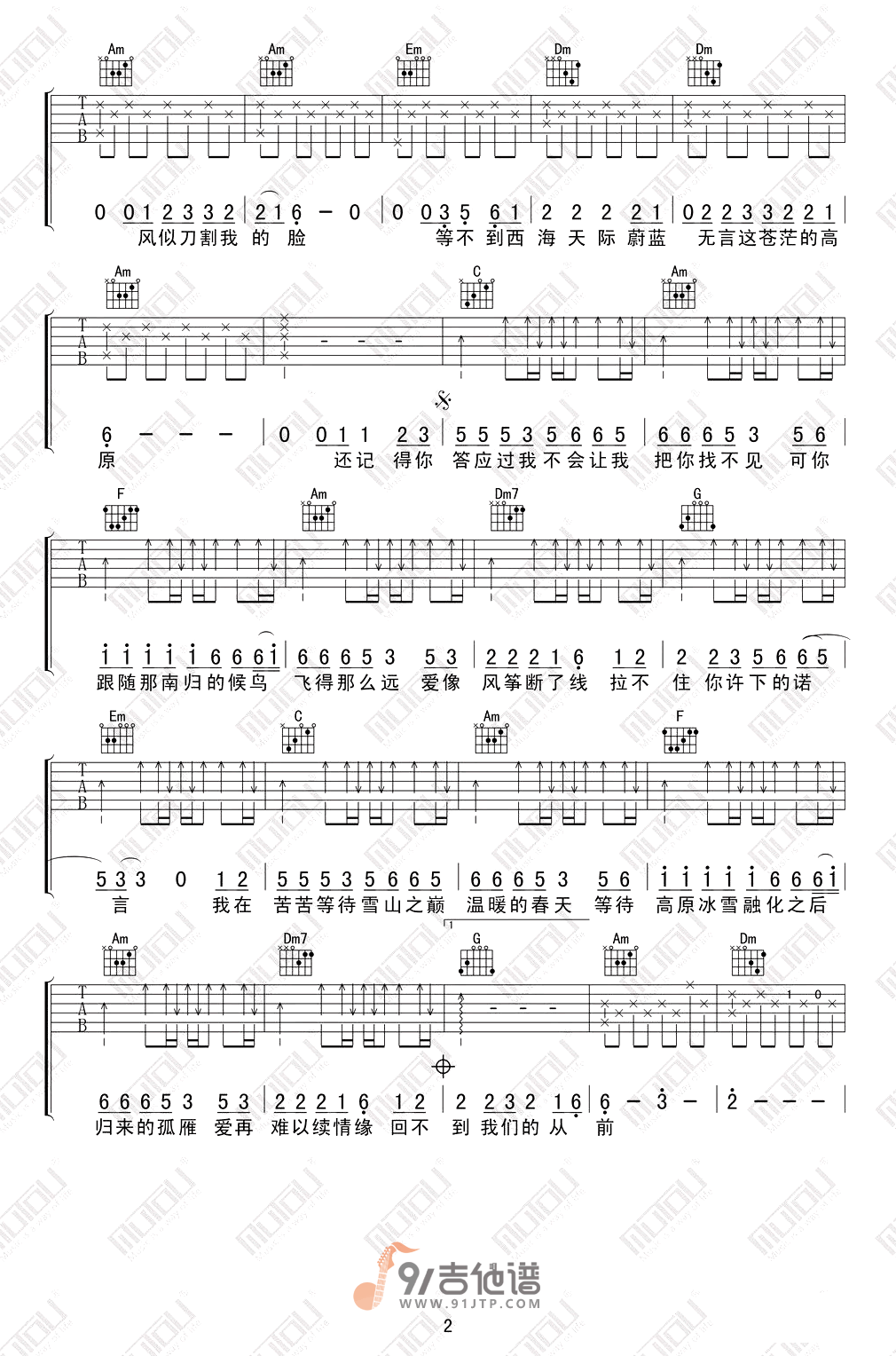 刀郎-西海情歌吉他谱2-C调指法