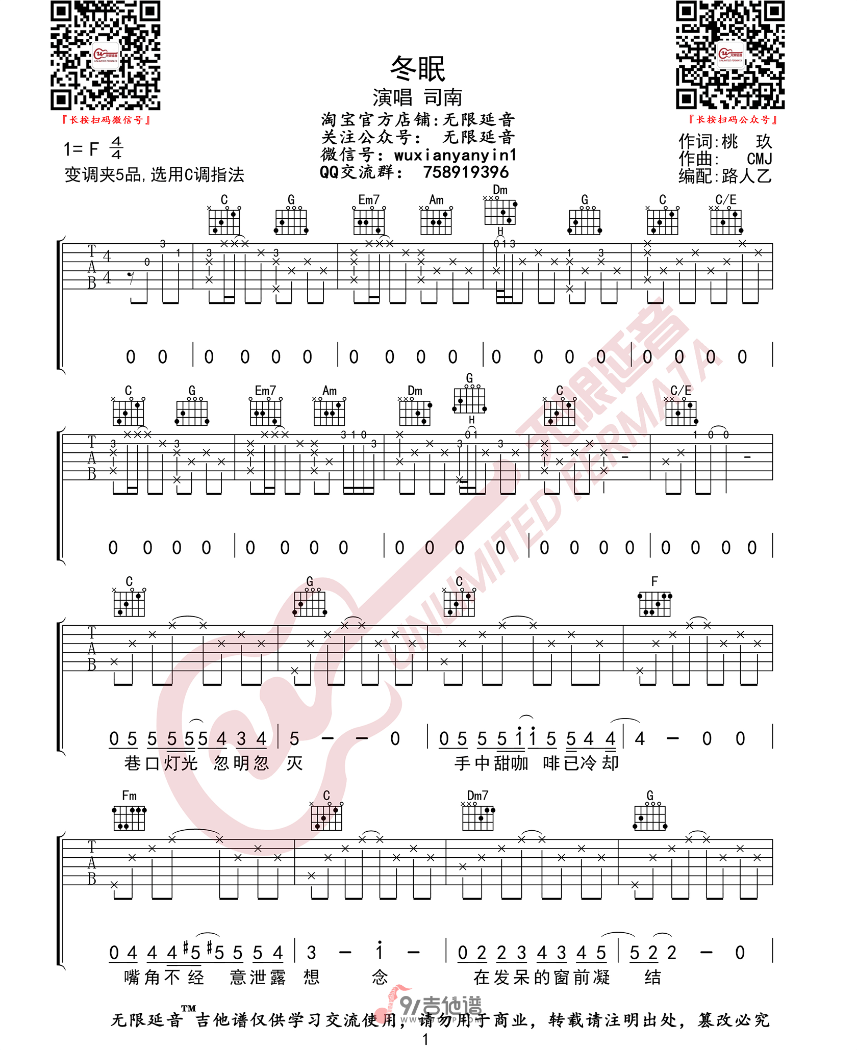 司南-冬眠吉他谱1-C调指法