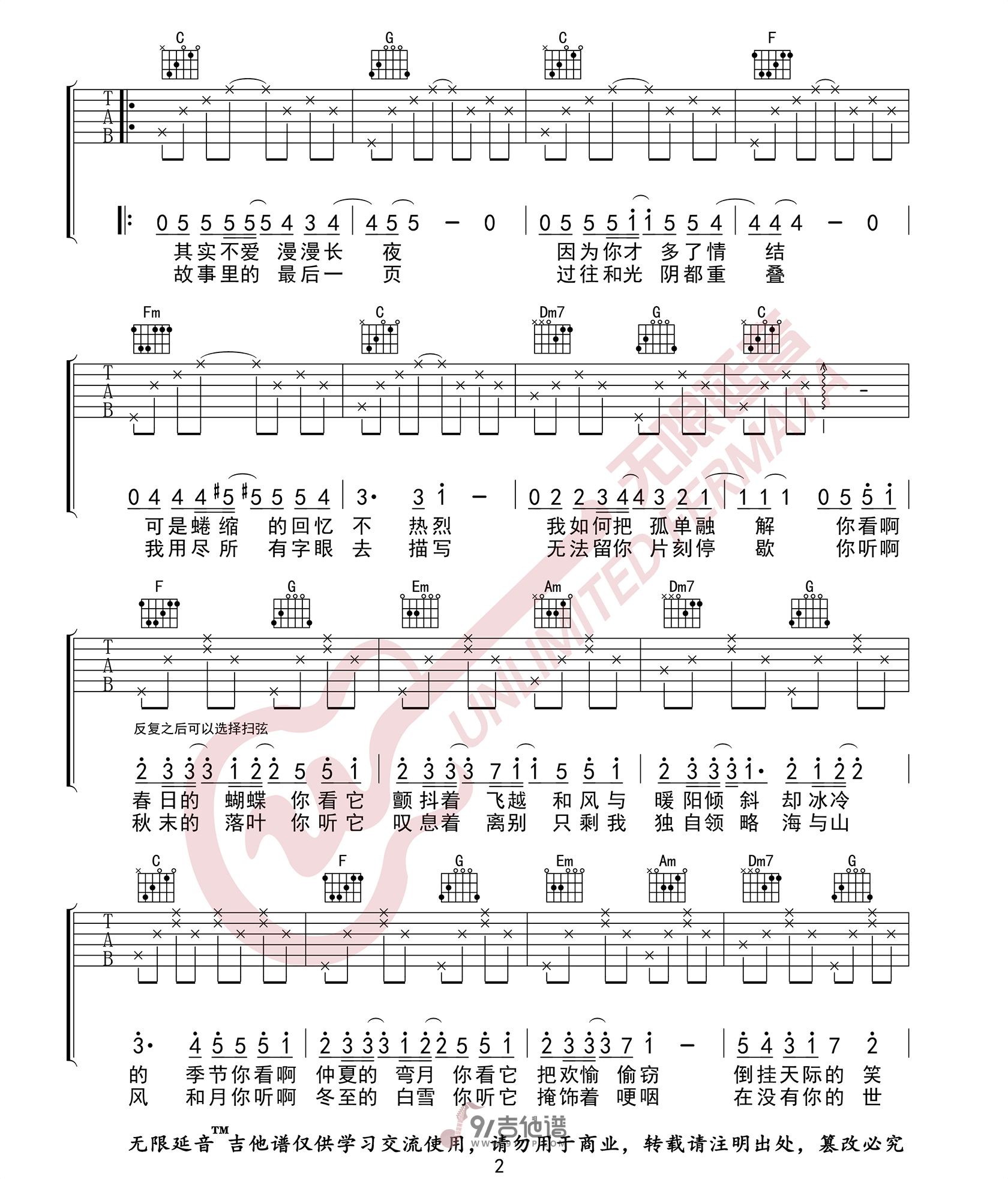 司南-冬眠吉他谱2-C调指法