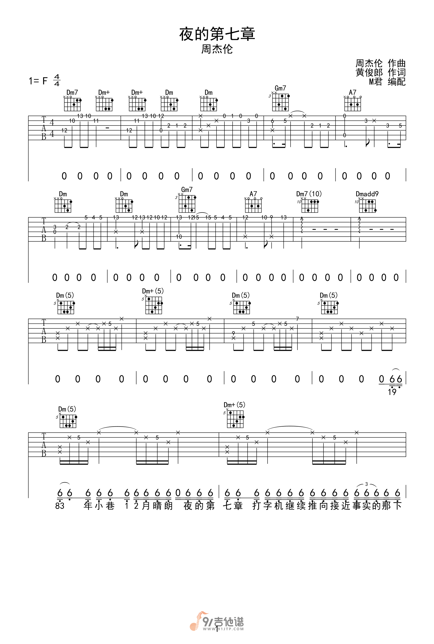 周杰伦-夜的第七章吉他谱1-F调指法
