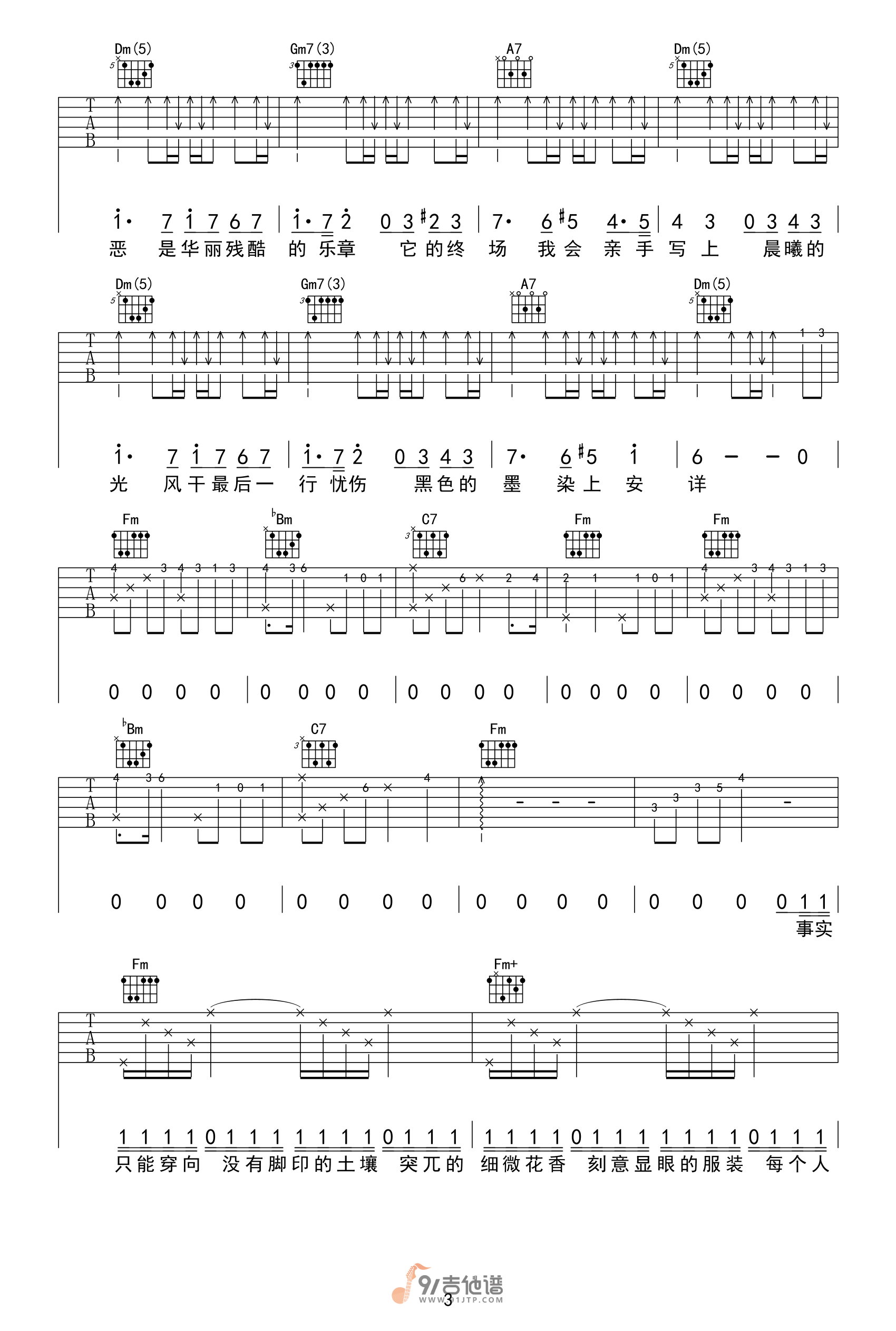 周杰伦-夜的第七章吉他谱3-F调指法