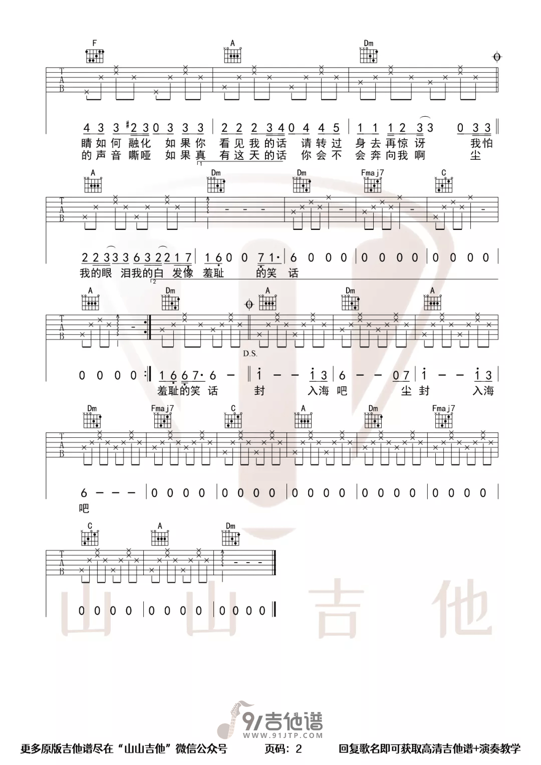 柳爽-漠河舞厅吉他谱2-C调指法