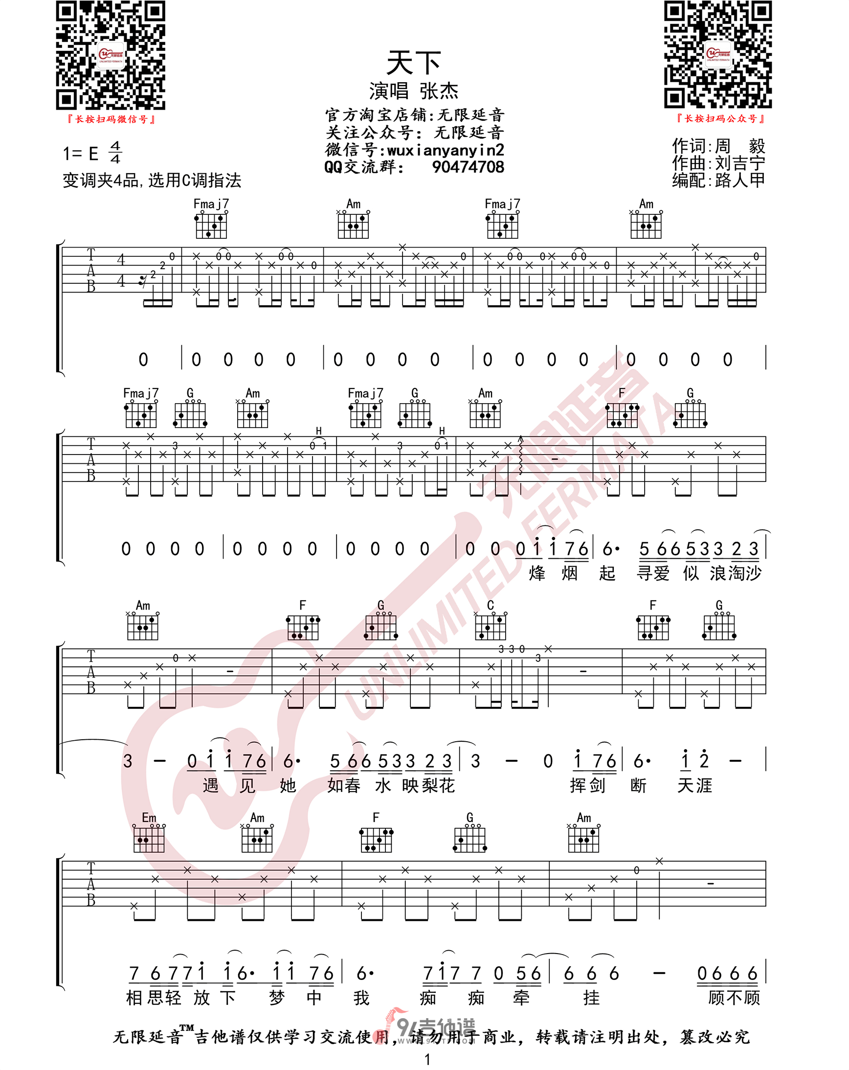 张杰-天下吉他谱1-C调指法