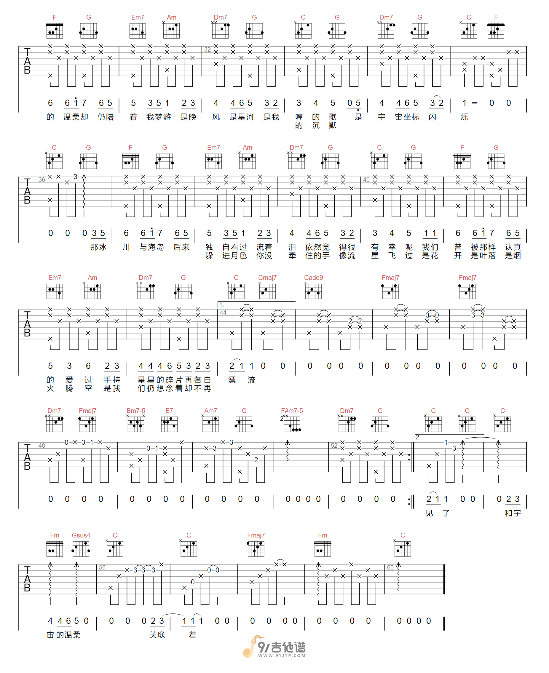 房东的猫-和宇宙的温柔关联吉他谱2-C调指法