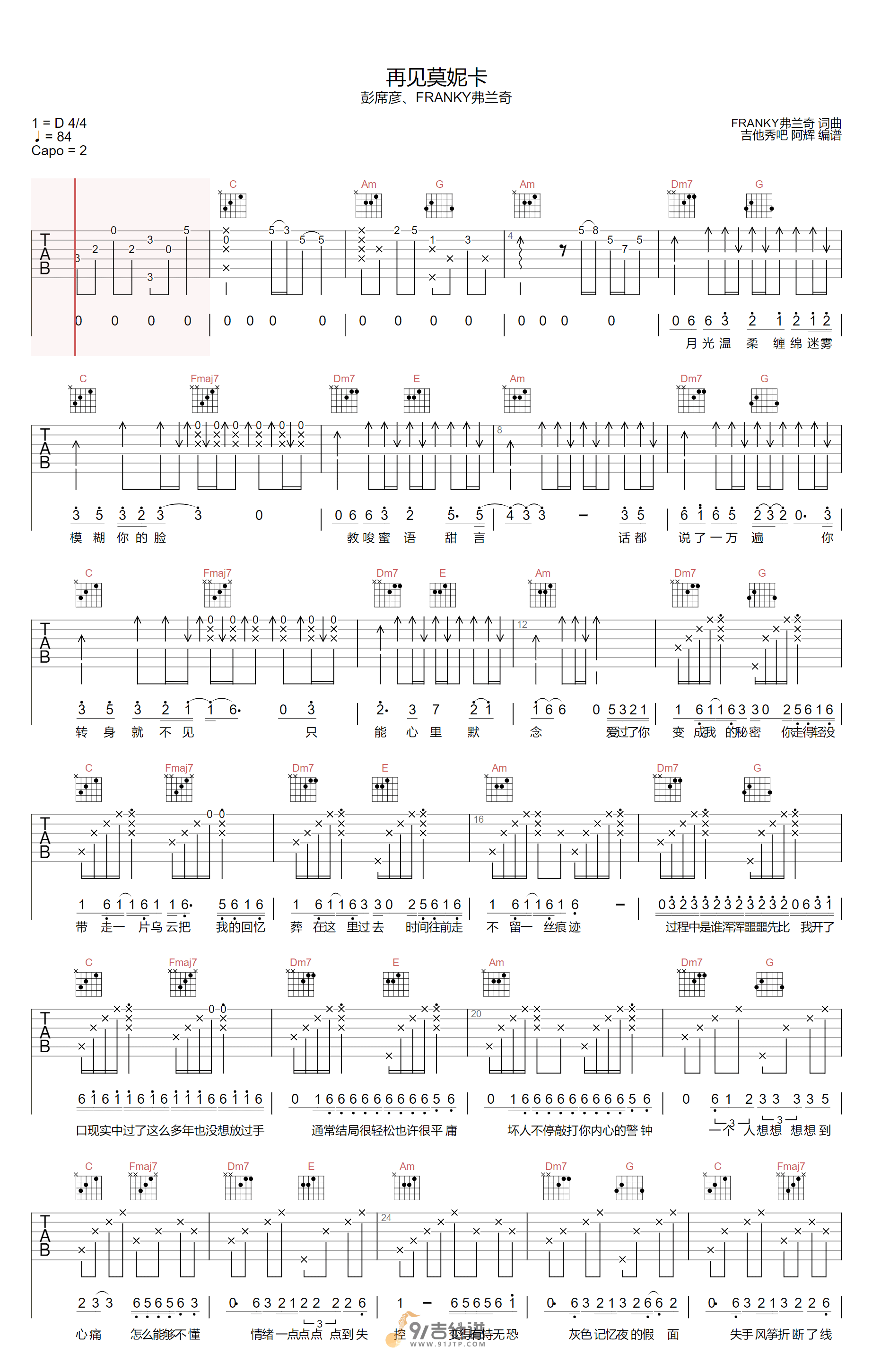 彭席彦-再见莫妮卡吉他谱1-C调指法