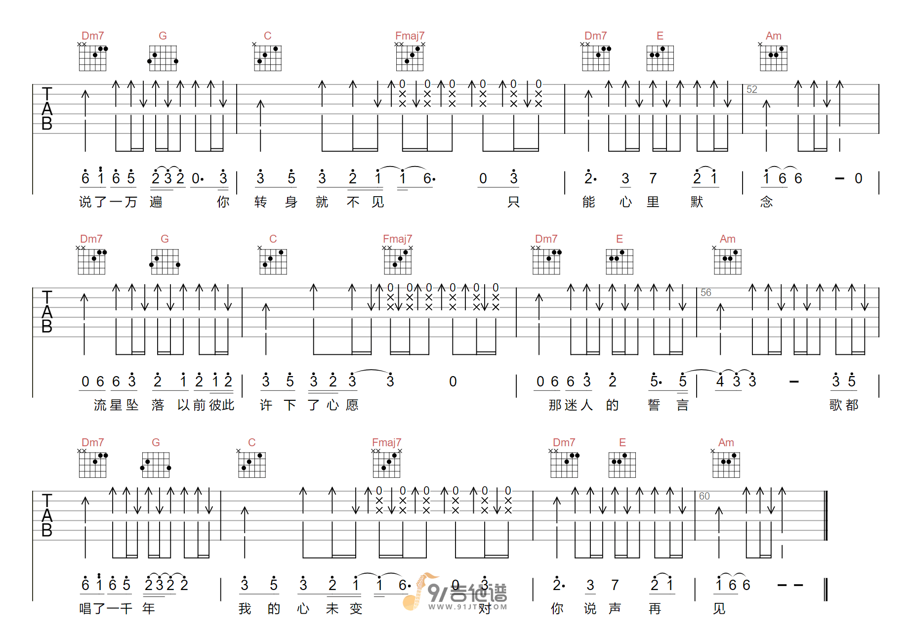 彭席彦-再见莫妮卡吉他谱3-C调指法