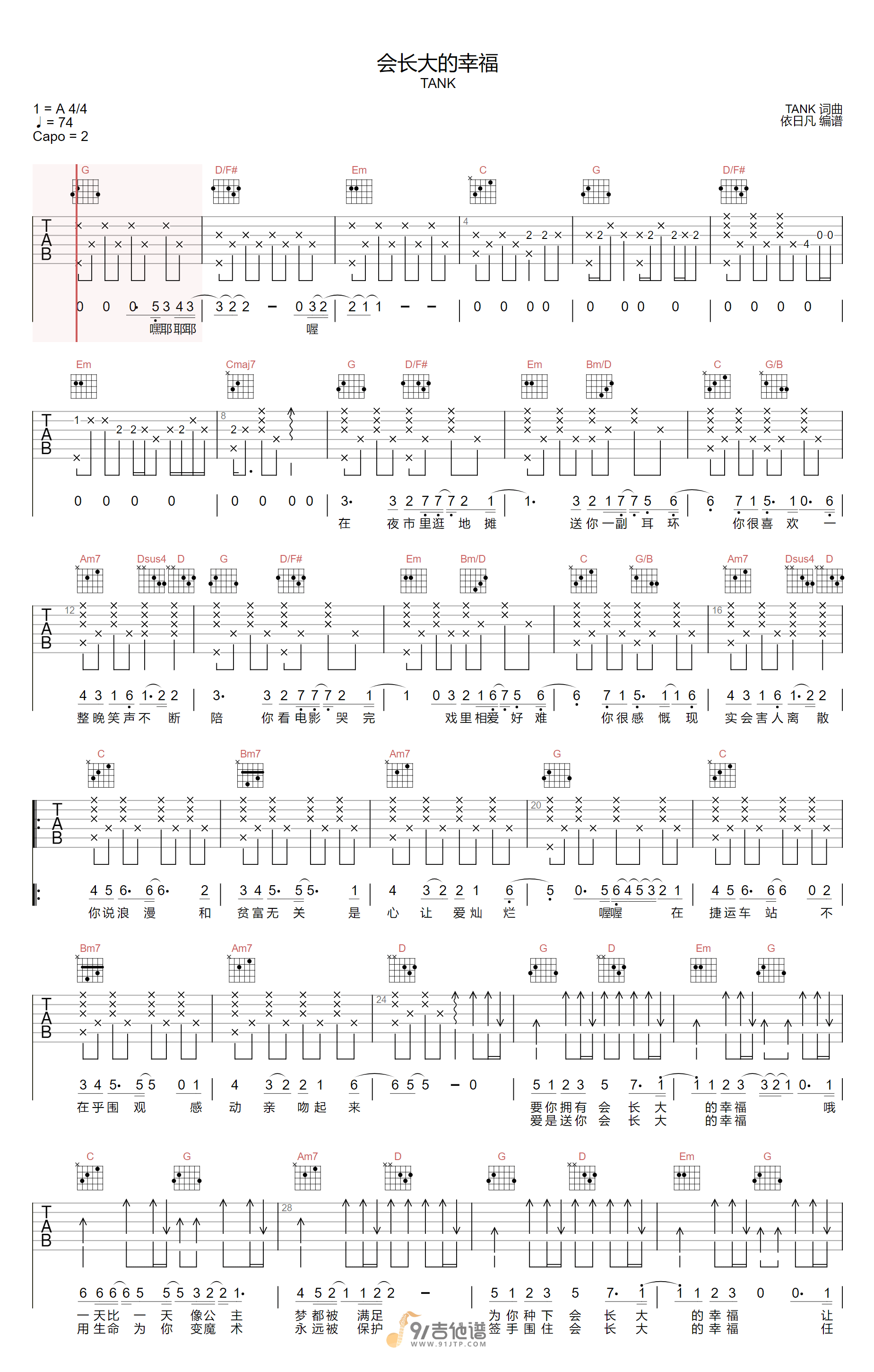 Tank-会长大的幸福吉他谱1-G调指法