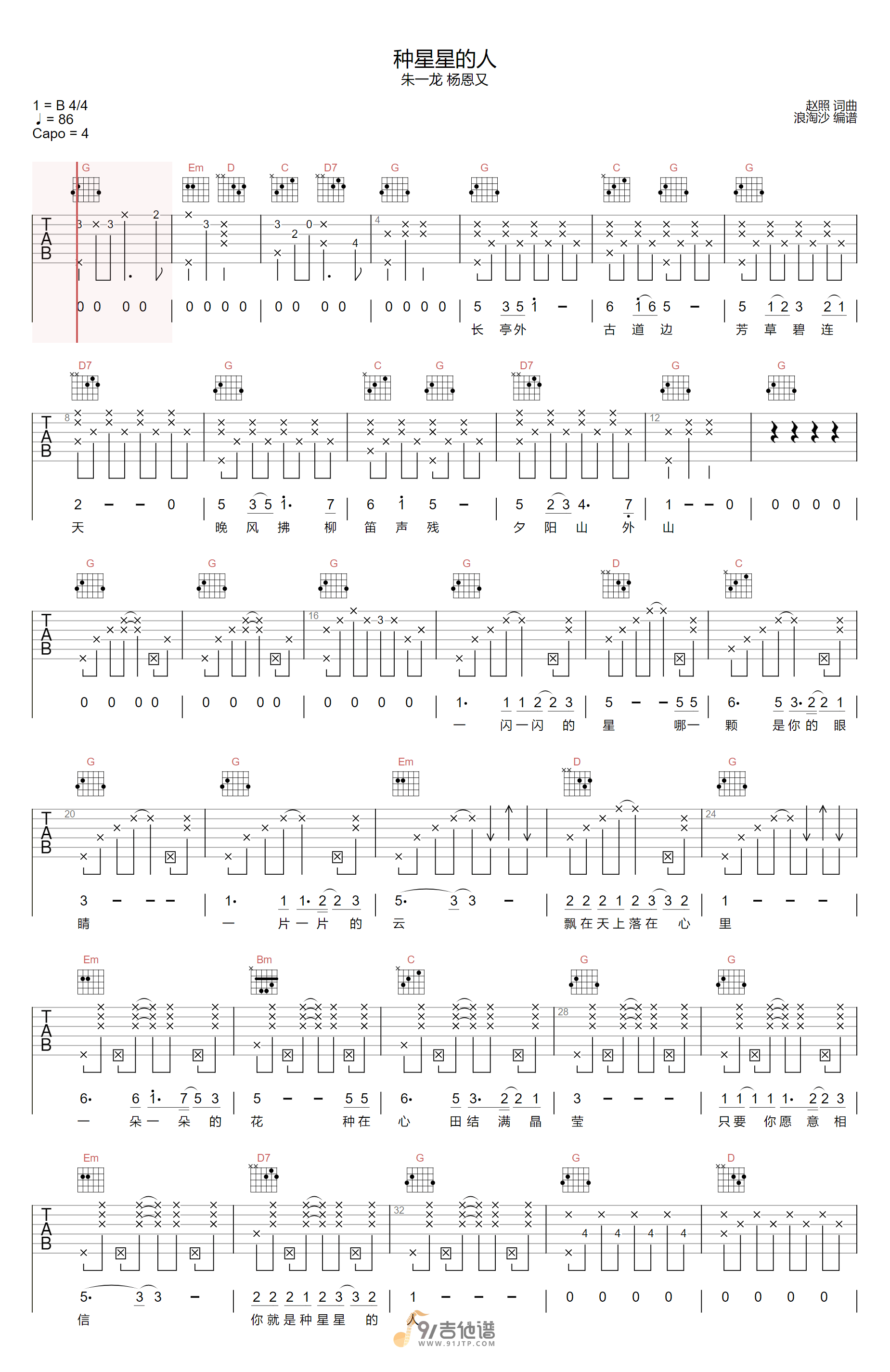 朱一龙-种星星的人吉他谱1-G调指法
