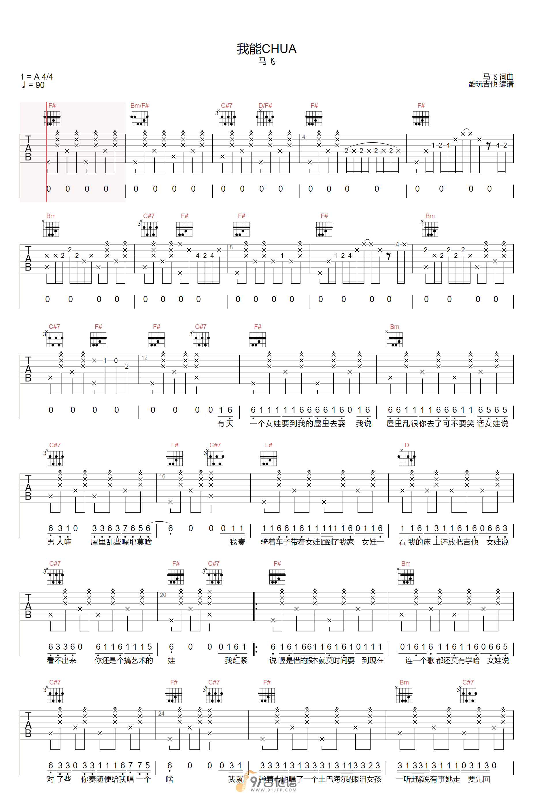 马飞-我能CHUA吉他谱1-G调指法