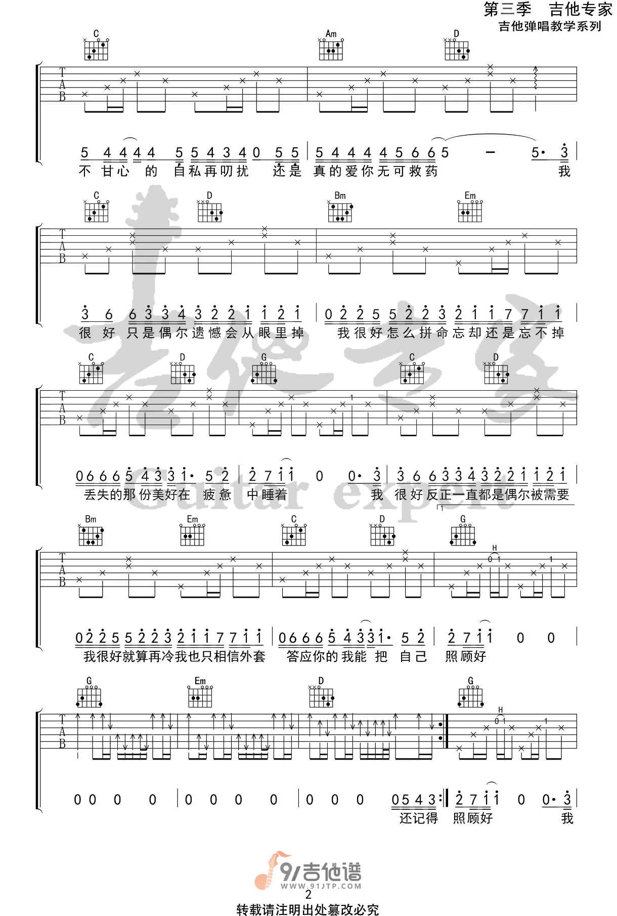 刘大壮-我很好吉他谱2-G调指法