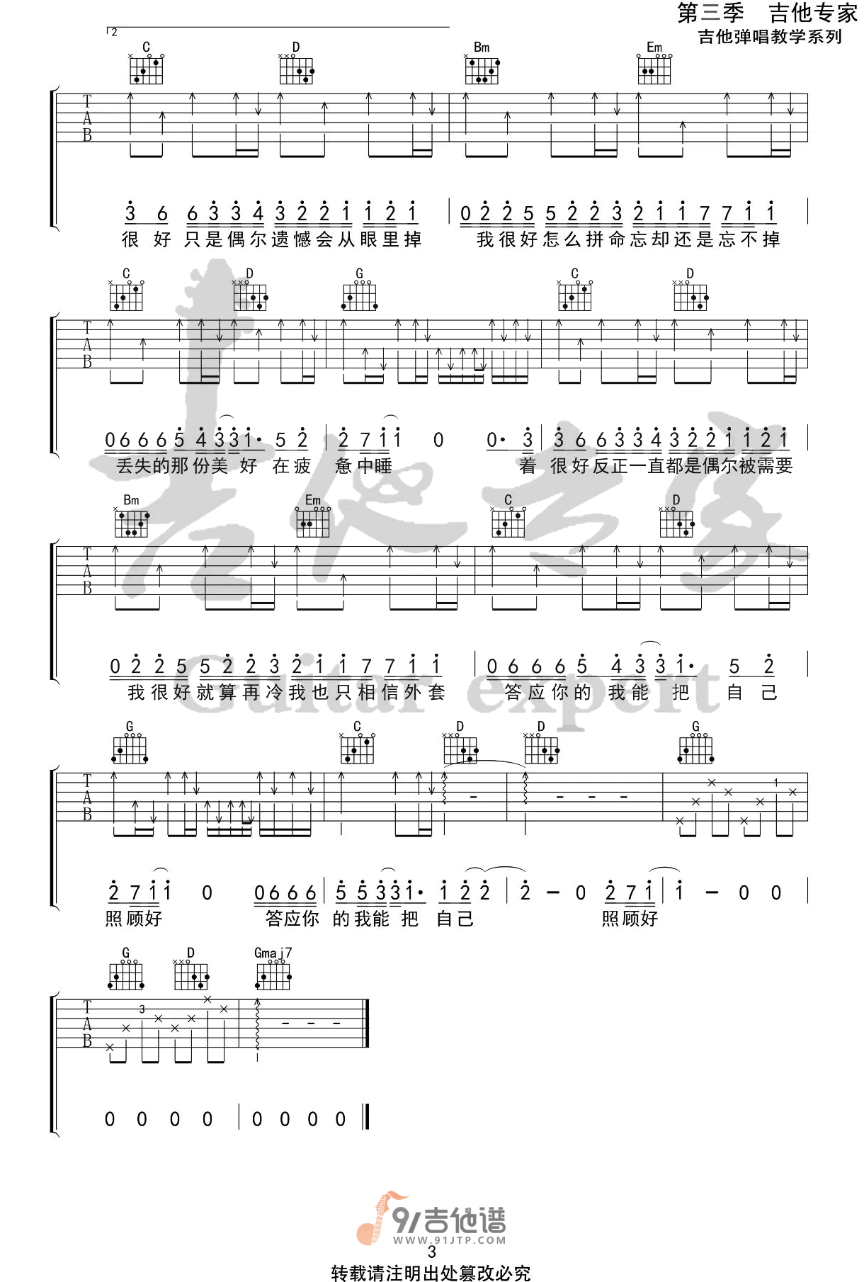 刘大壮-我很好吉他谱3-G调指法