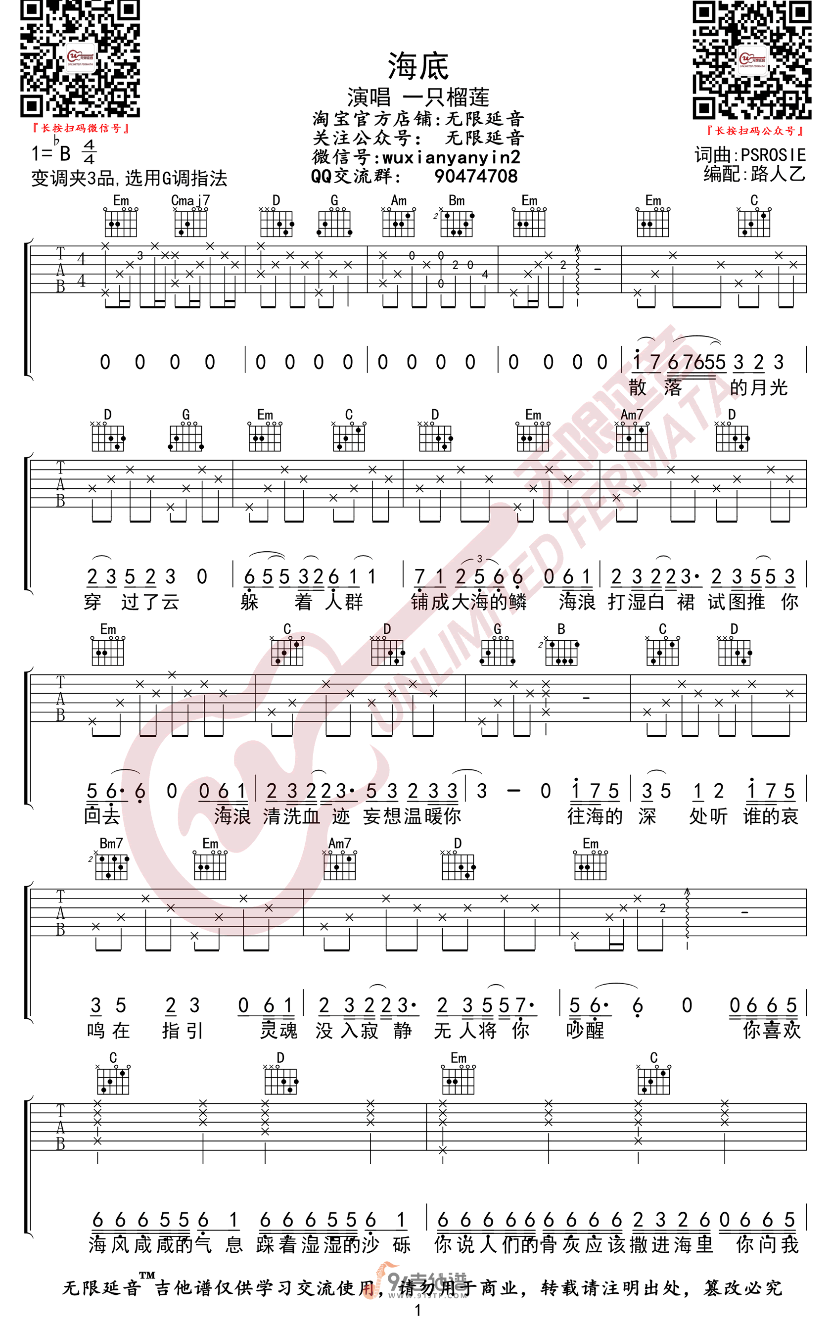一支榴莲-海底吉他谱1-G调指法