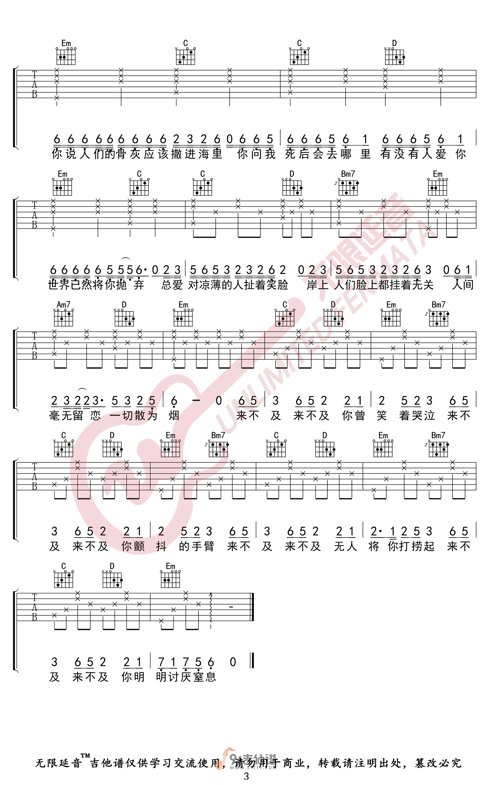 一支榴莲-海底吉他谱3-G调指法