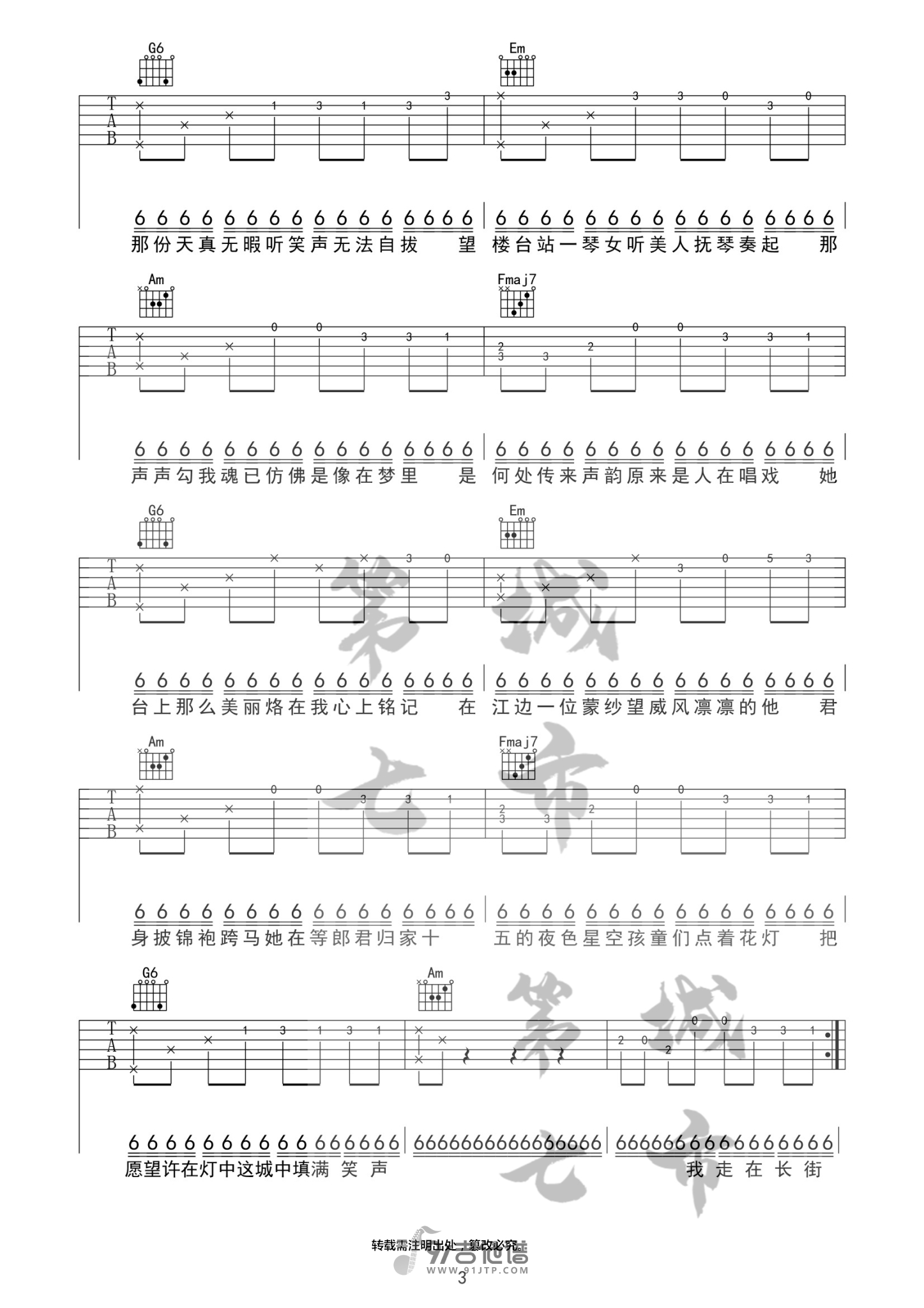 海伦-游京吉他谱3-C调指法