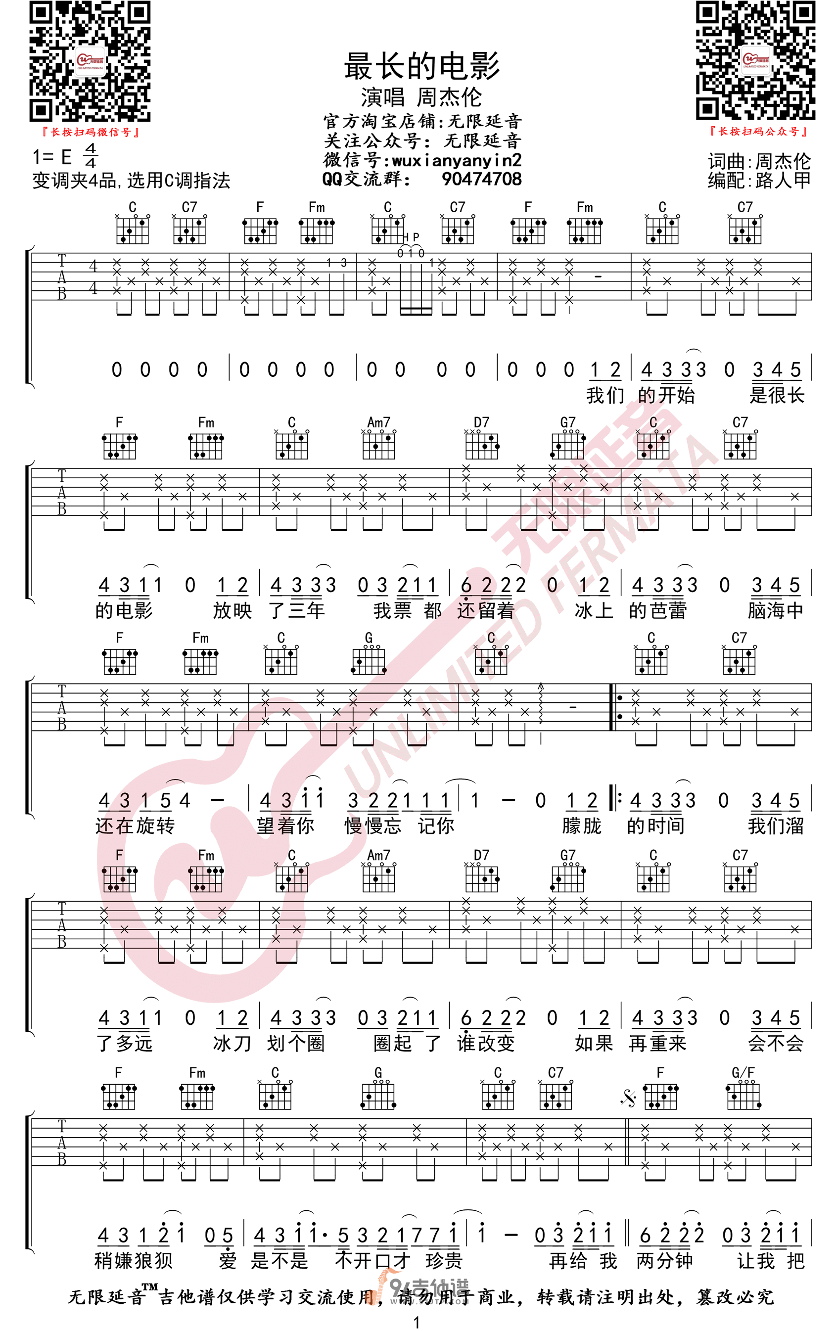 周杰伦-最长的电影吉他谱1-C调指法