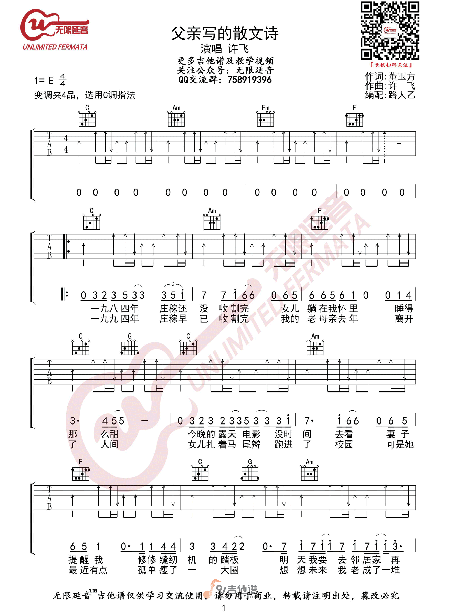 许飞-父亲写的散文诗吉他谱1-C调指法