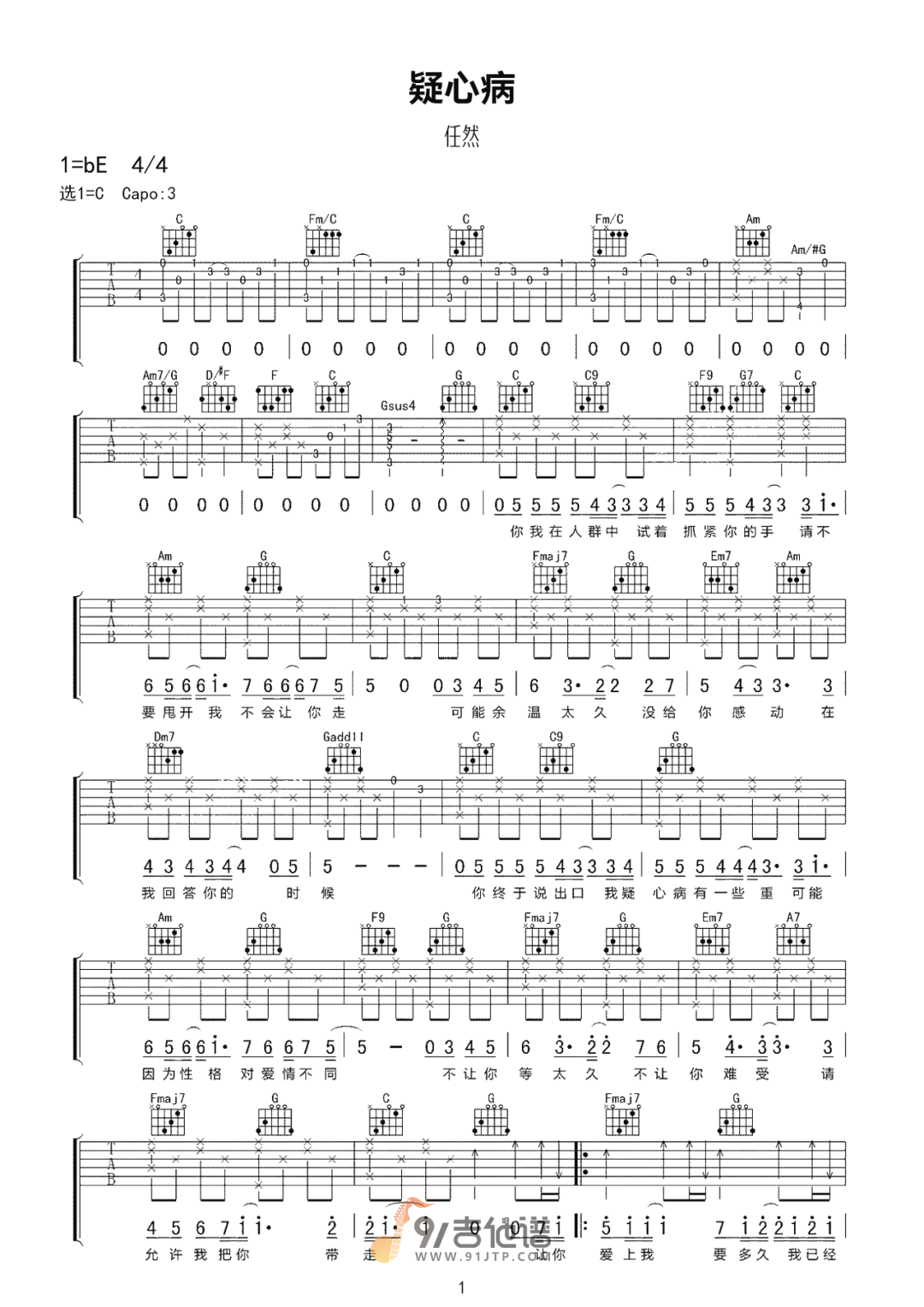 《无人之岛》吉他谱-任然-C调简单版弹唱六线谱-高清图片谱-吉他源