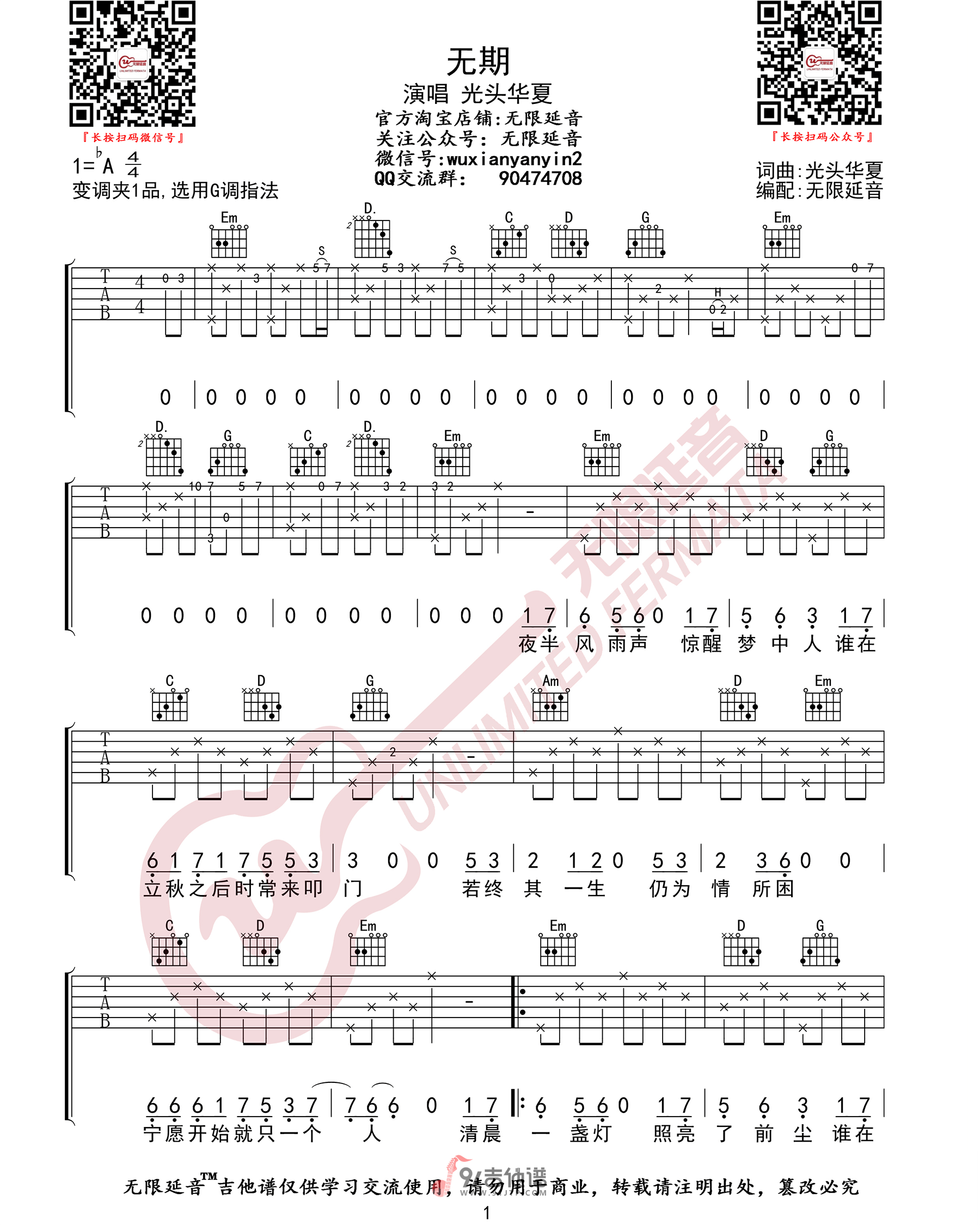 光头华夏-无期吉他谱1-G调指法