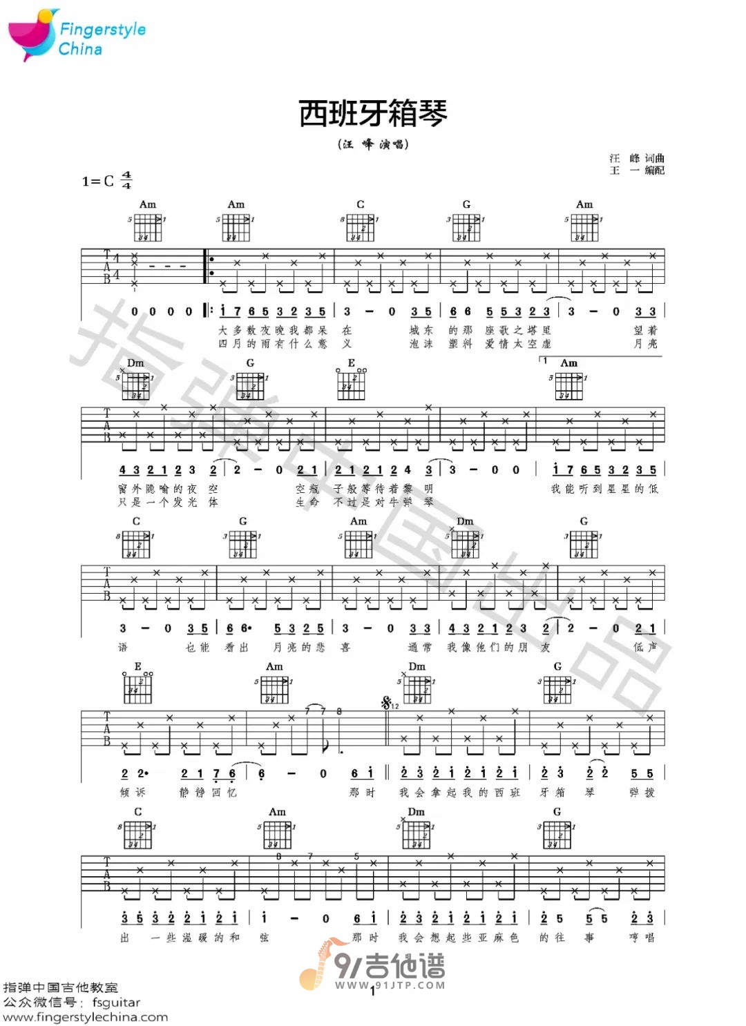 汪峰-西班牙箱琴吉他谱1-C调指法