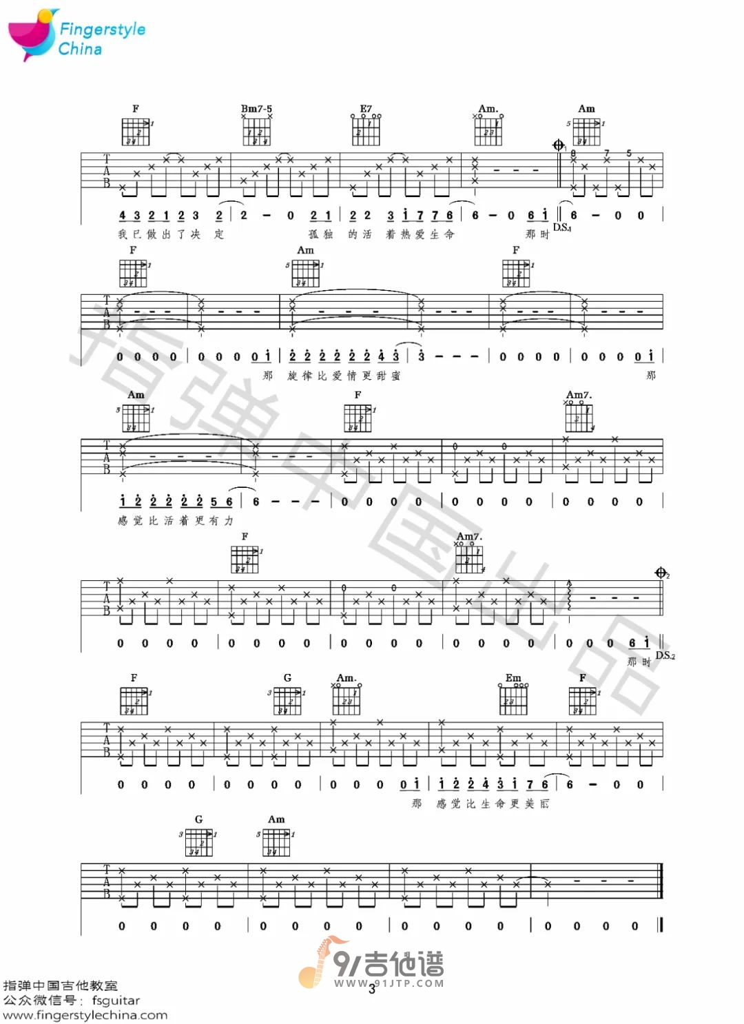 汪峰-西班牙箱琴吉他谱3-C调指法