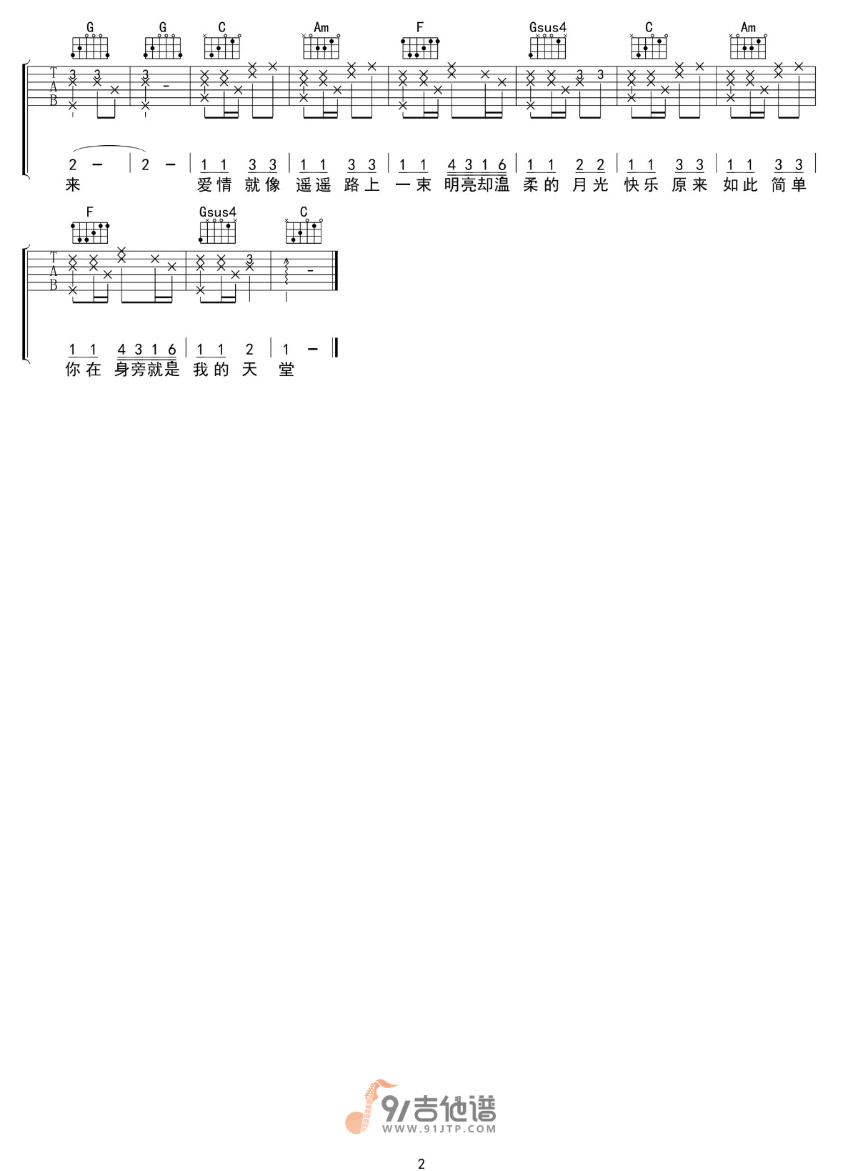 邓紫棋-画吉他谱2-C调指法