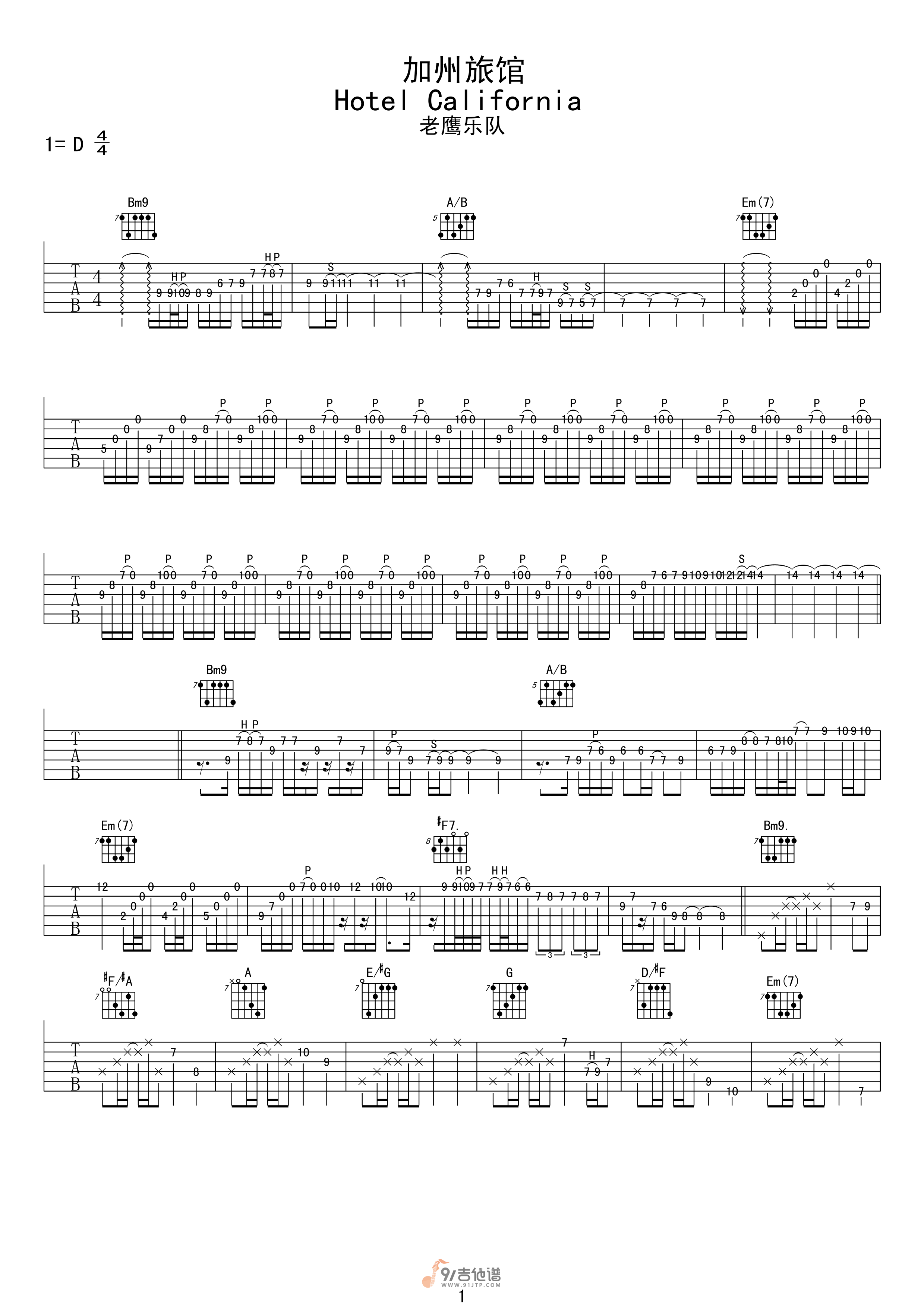 老鹰乐队-加州旅馆吉他谱1-D调指法