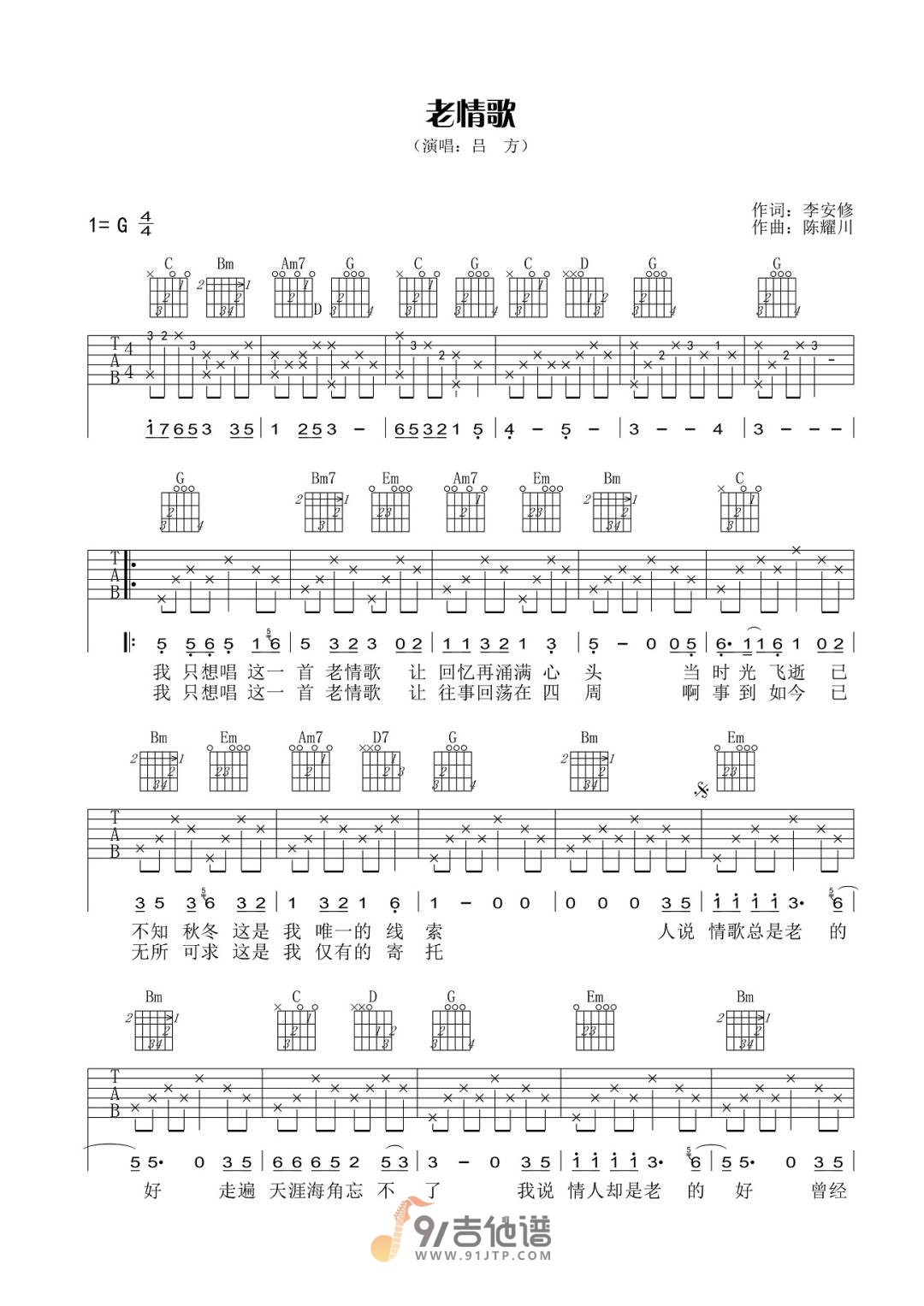 吕方-老情歌吉他谱1-G调指法