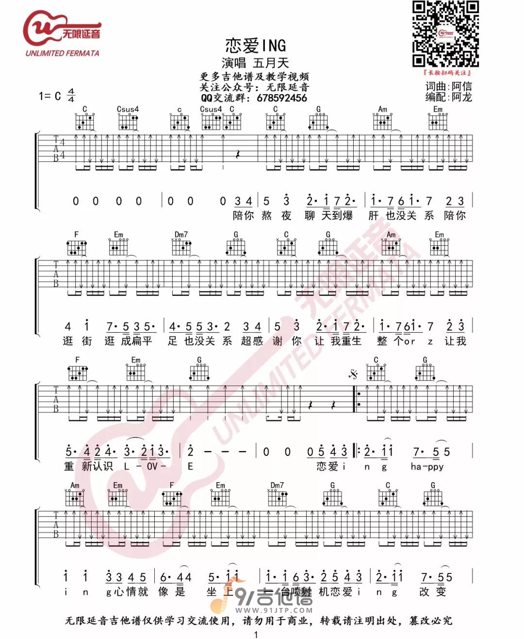 五月天-恋爱ING吉他谱1-C调指法