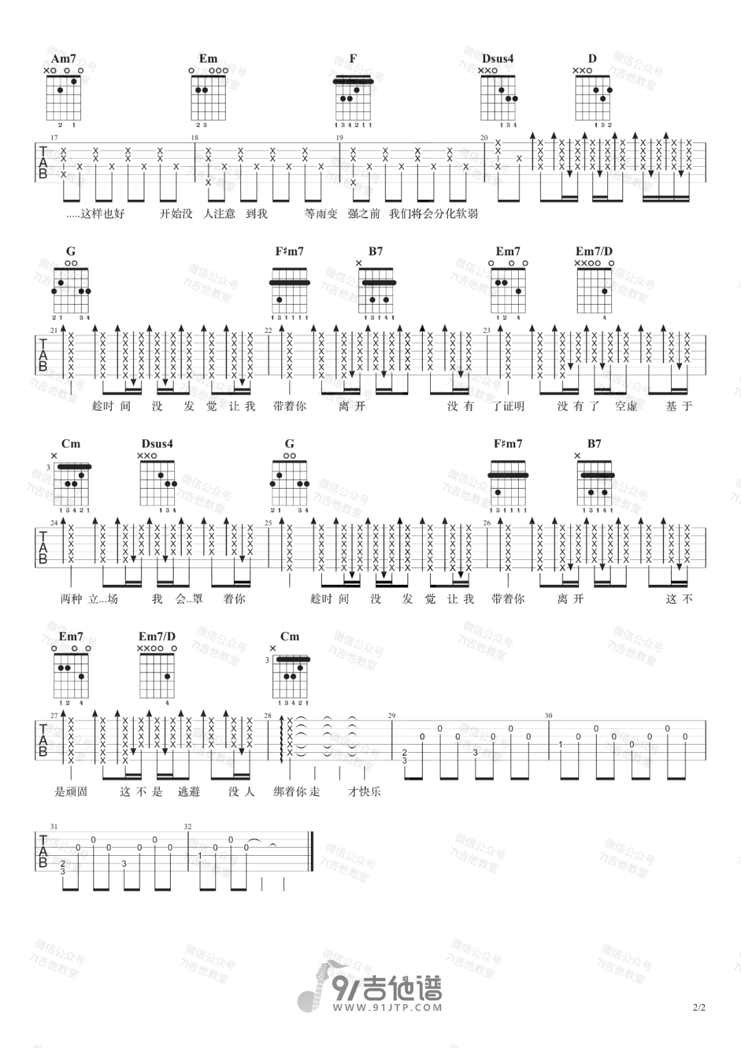 周杰伦-分裂吉他谱2-G调指法
