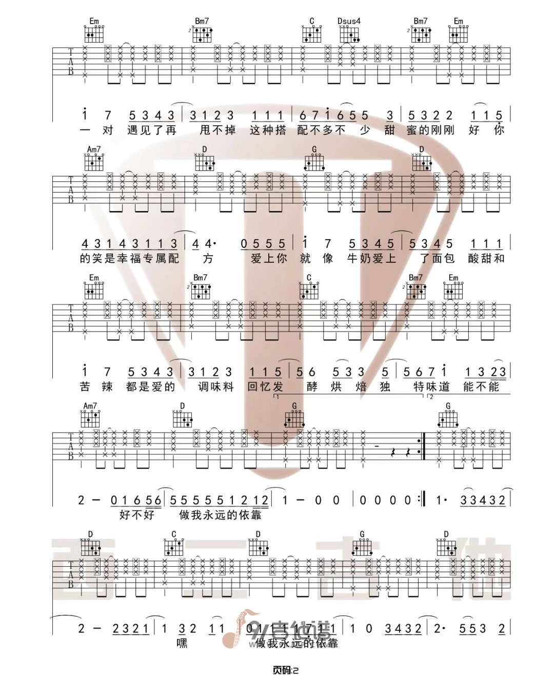杨紫-牛奶面包吉他谱2-G调指法