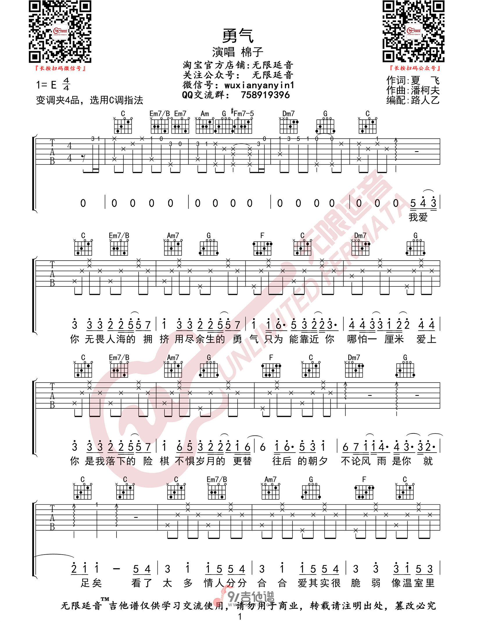 棉子-勇气吉他谱1-C调指法