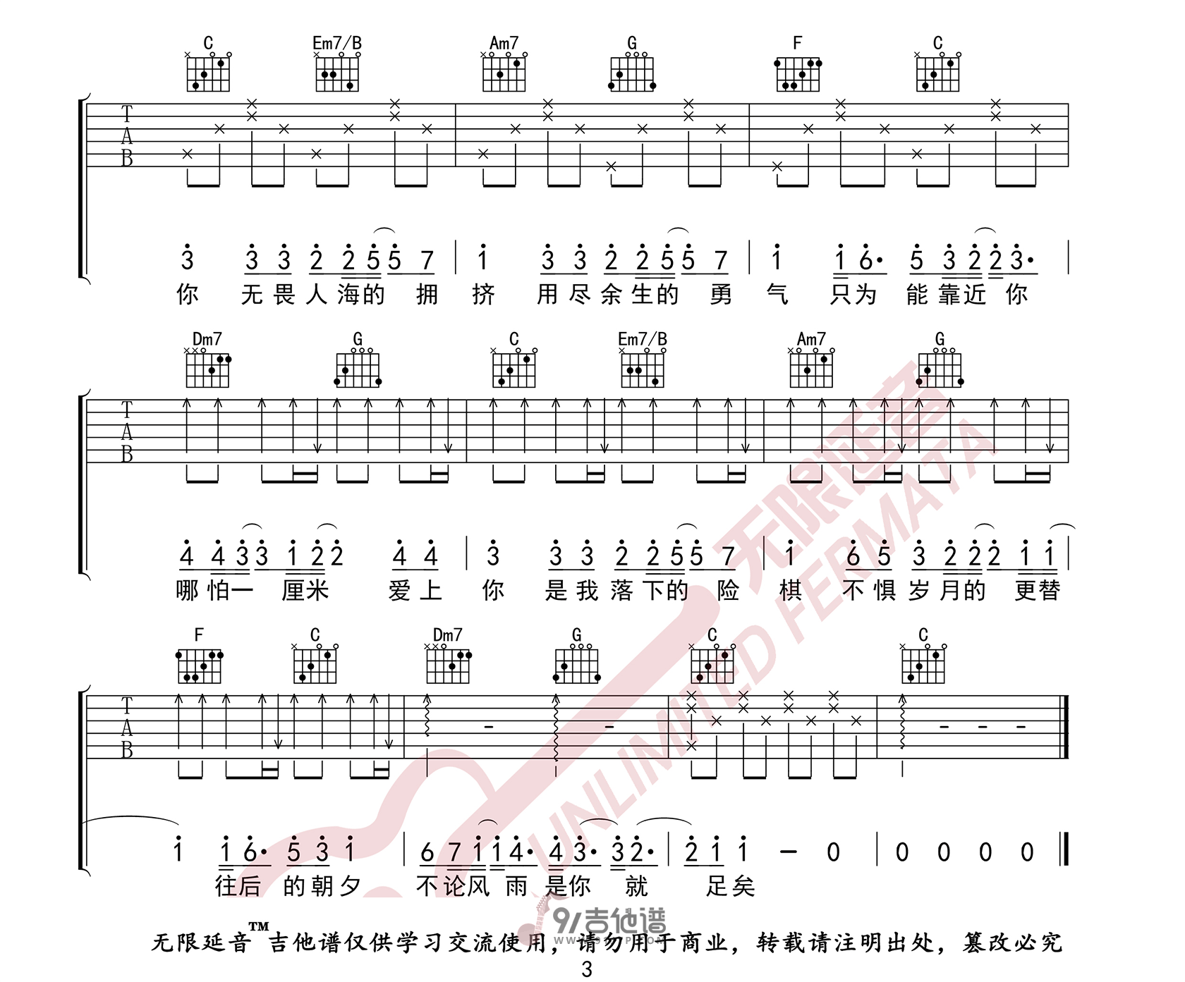 棉子-勇气吉他谱3-C调指法