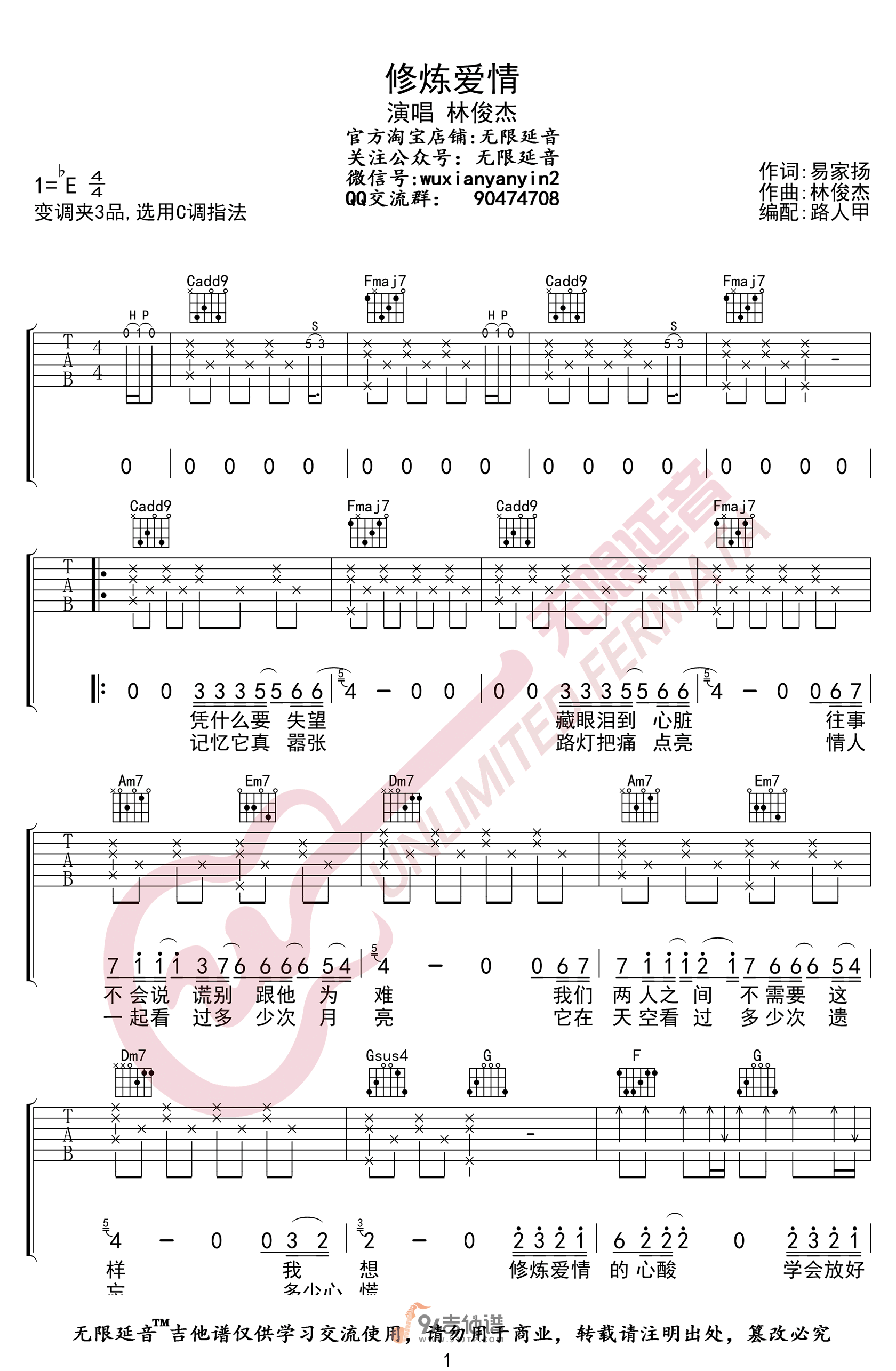 林俊杰-修炼爱情吉他谱1-C调指法
