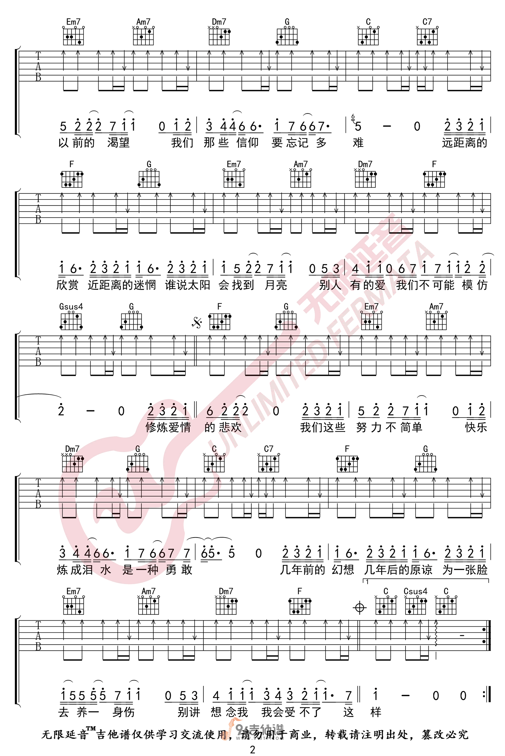 林俊杰-修炼爱情吉他谱2-C调指法