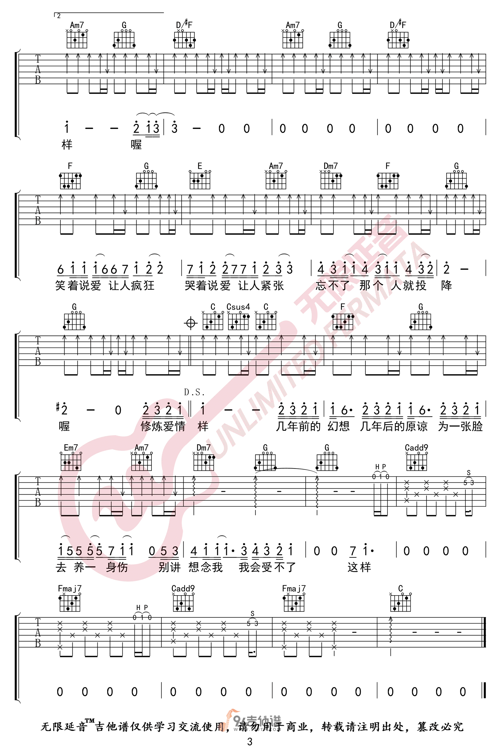 林俊杰-修炼爱情吉他谱3-C调指法