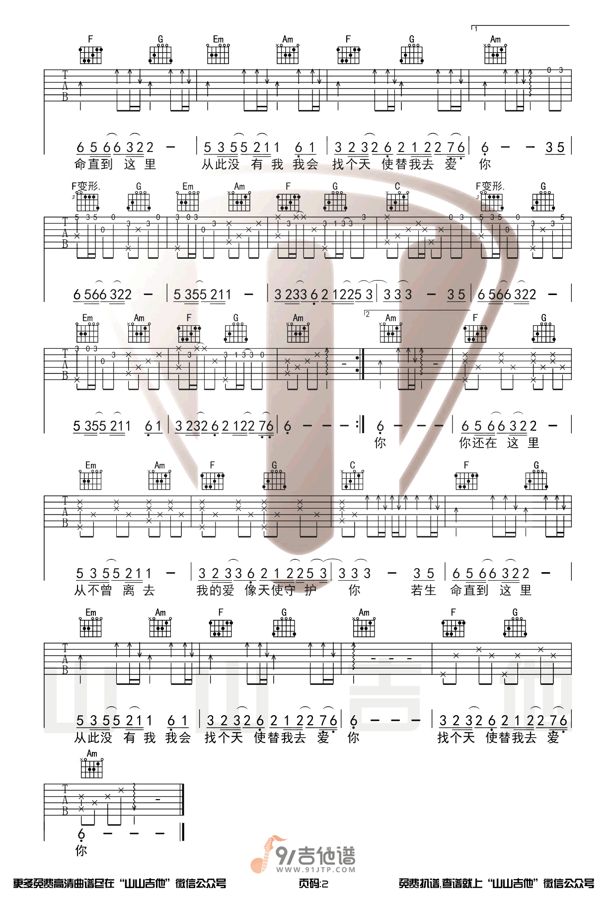 徐誉滕-天使的翅膀吉他谱2-C调指法