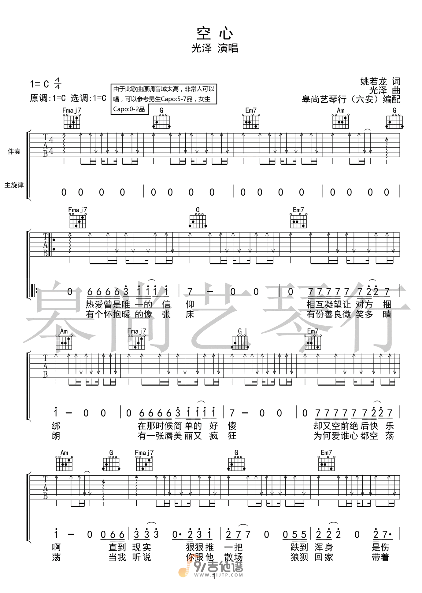 光泽-空心吉他谱1-C调指法
