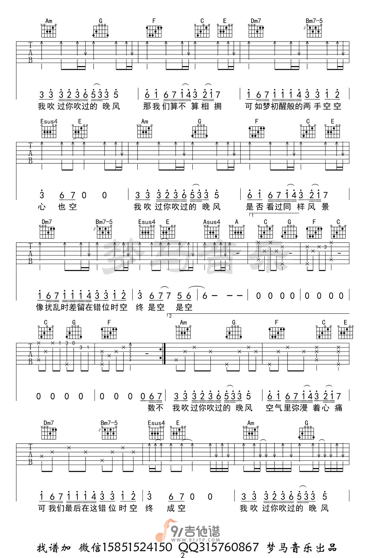 艾辰-错位时空吉他谱2-C调指法