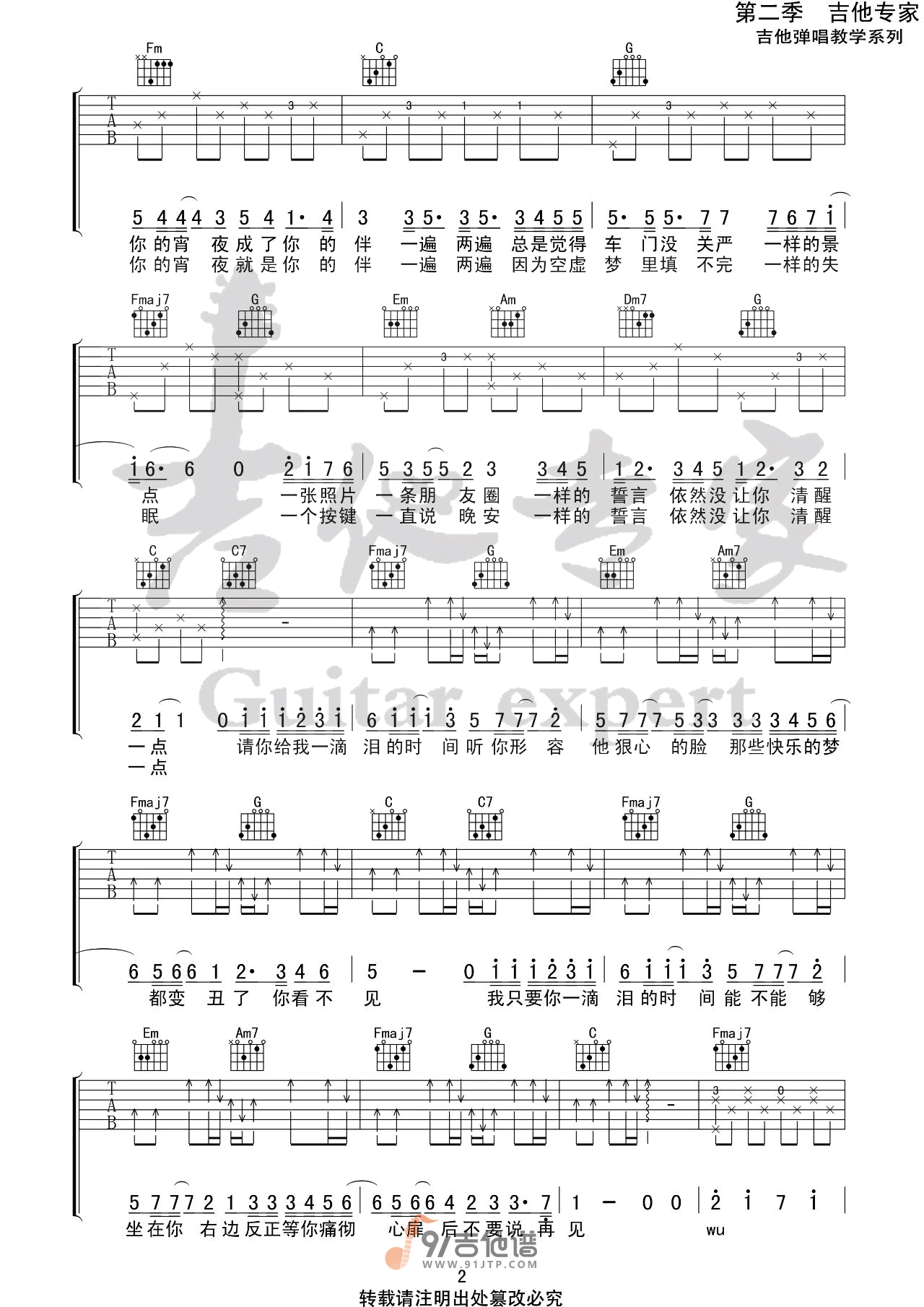 赵紫骅-一滴泪的时间吉他谱2-C调指法