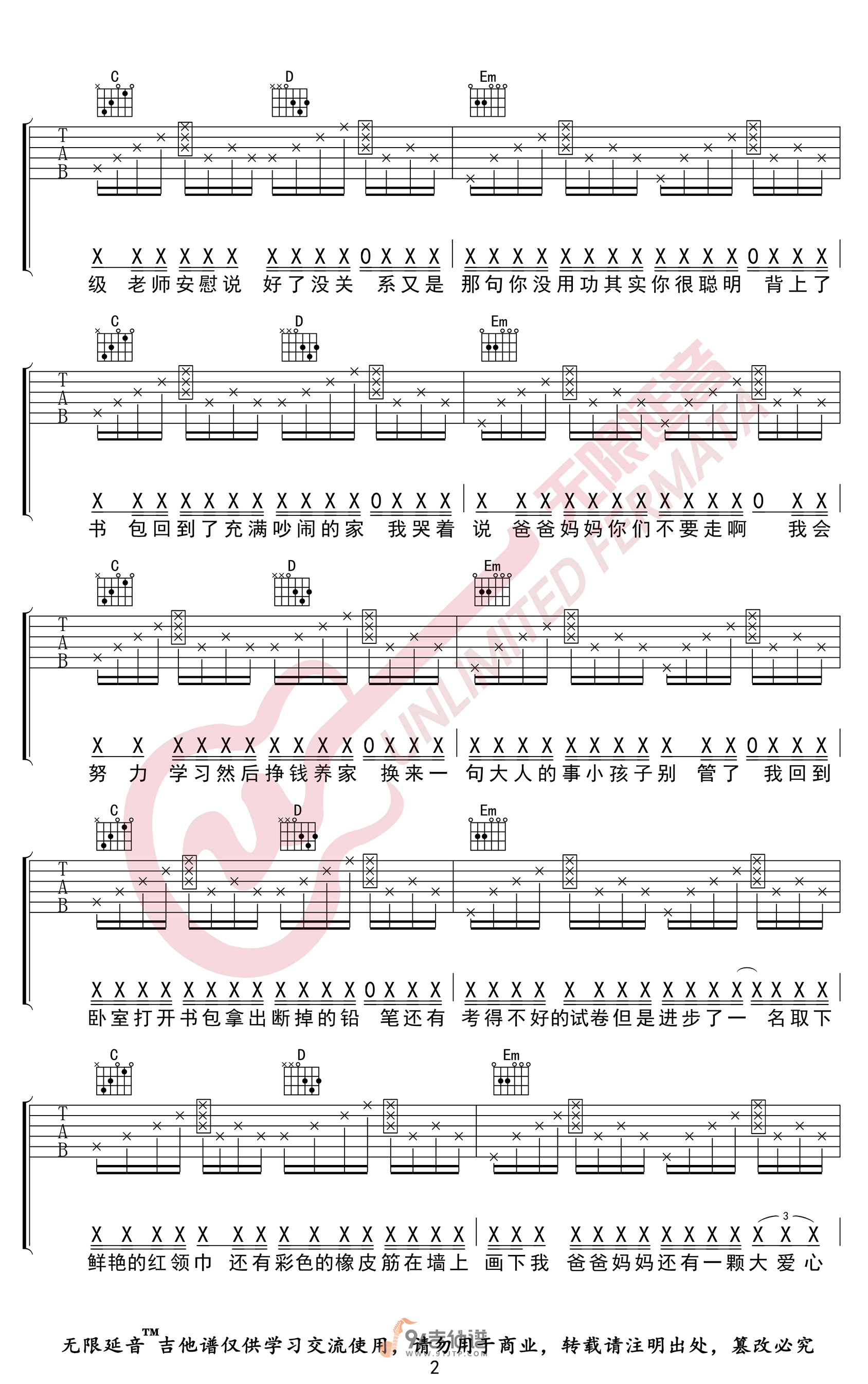 蜡笔小心-MOM吉他谱2-G调指法