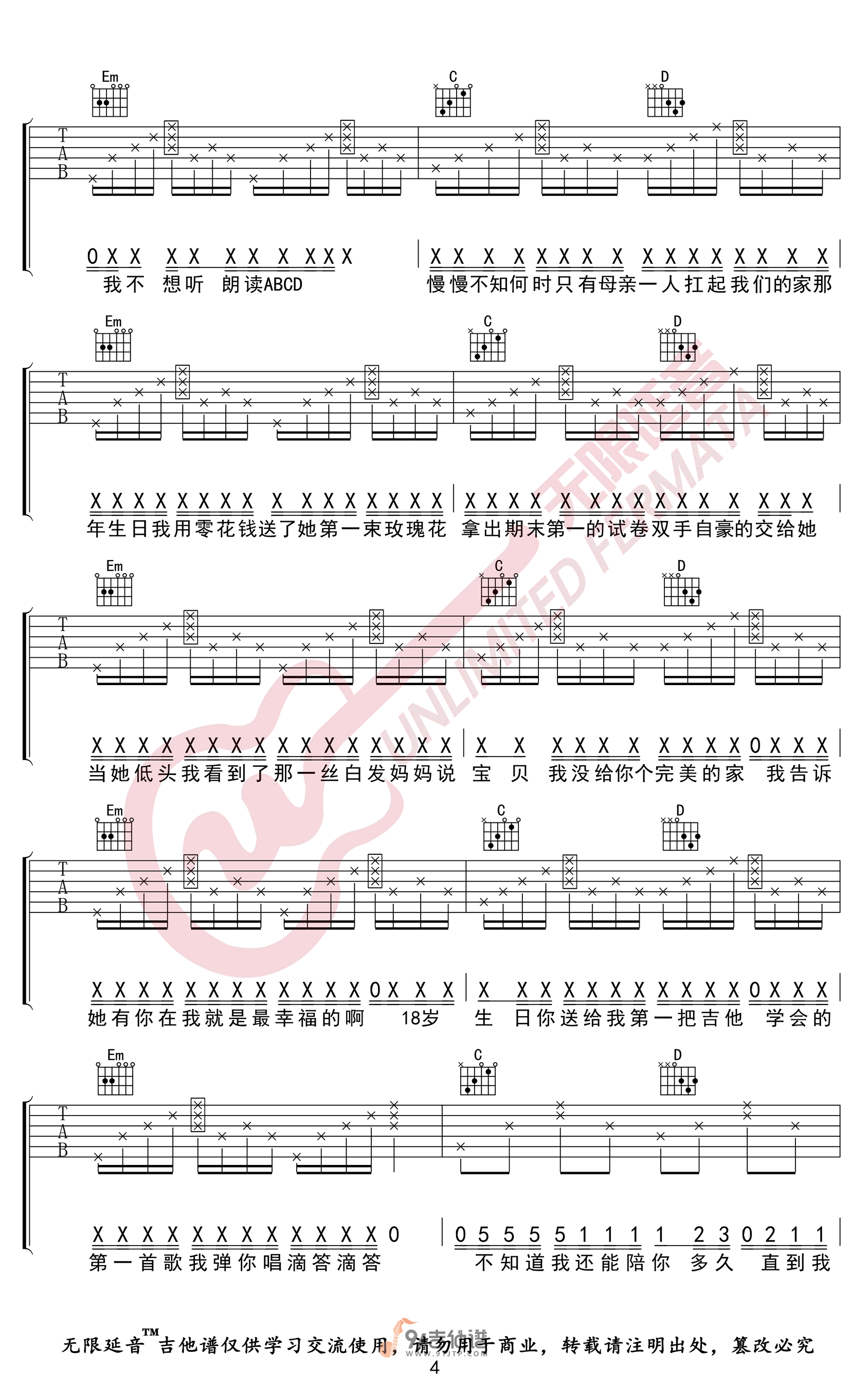 蜡笔小心-MOM吉他谱4-G调指法