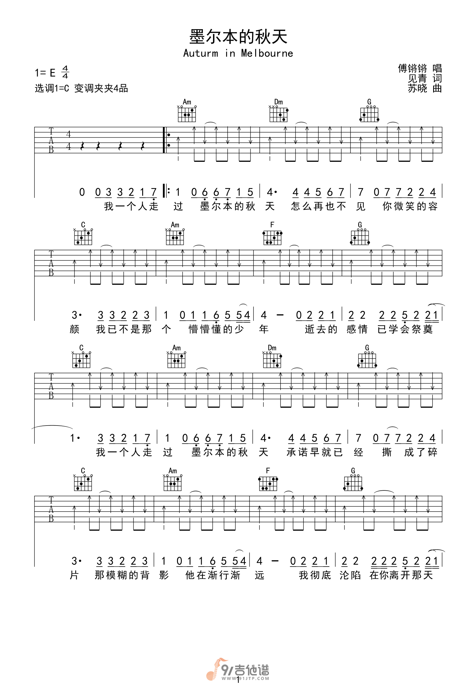 傅锵锵-墨尔本的秋天吉他谱1-C调指法