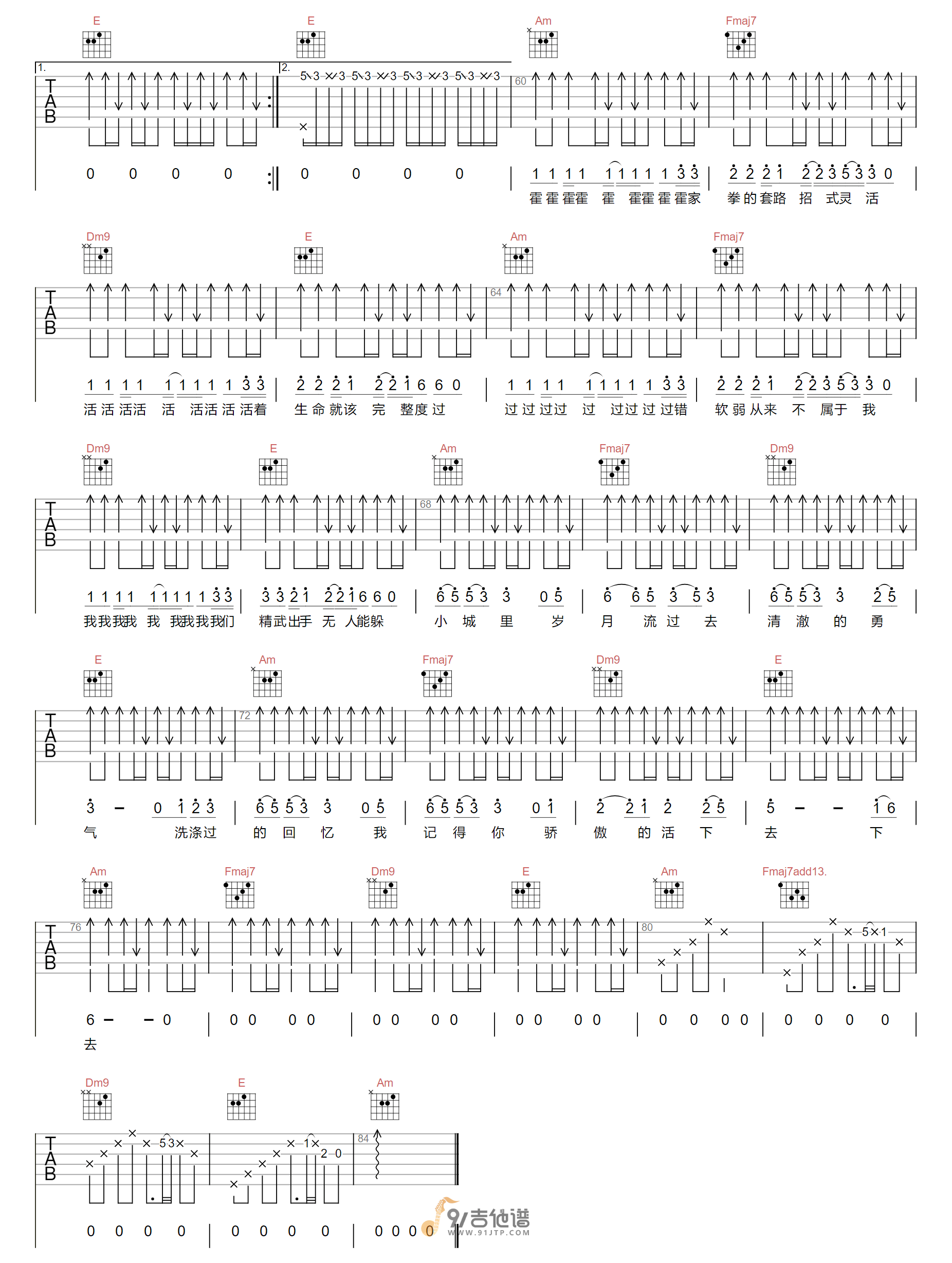 周杰伦-霍元甲吉他谱3-C调指法