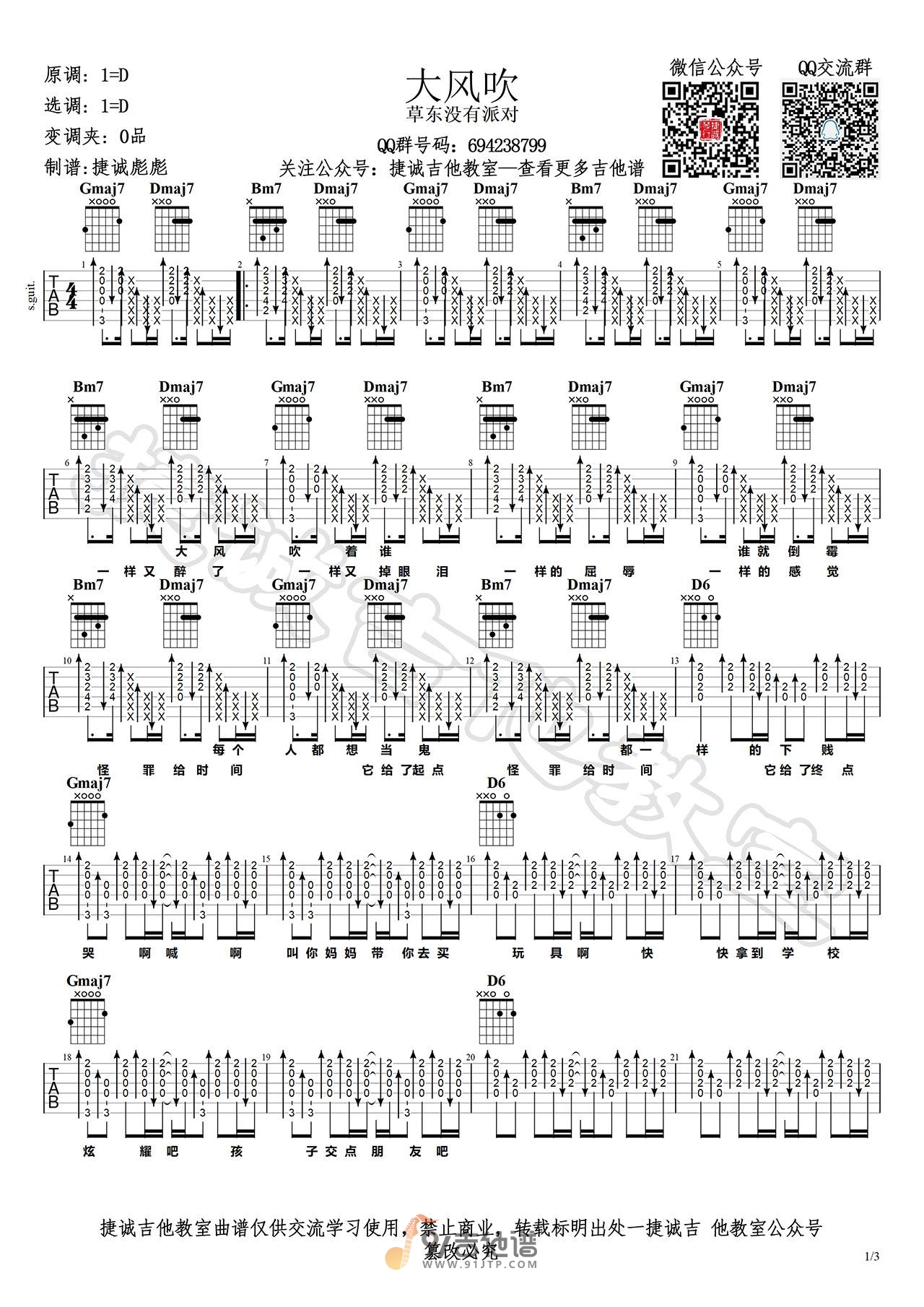 草东没有派对-大风吹吉他谱1-D调指法