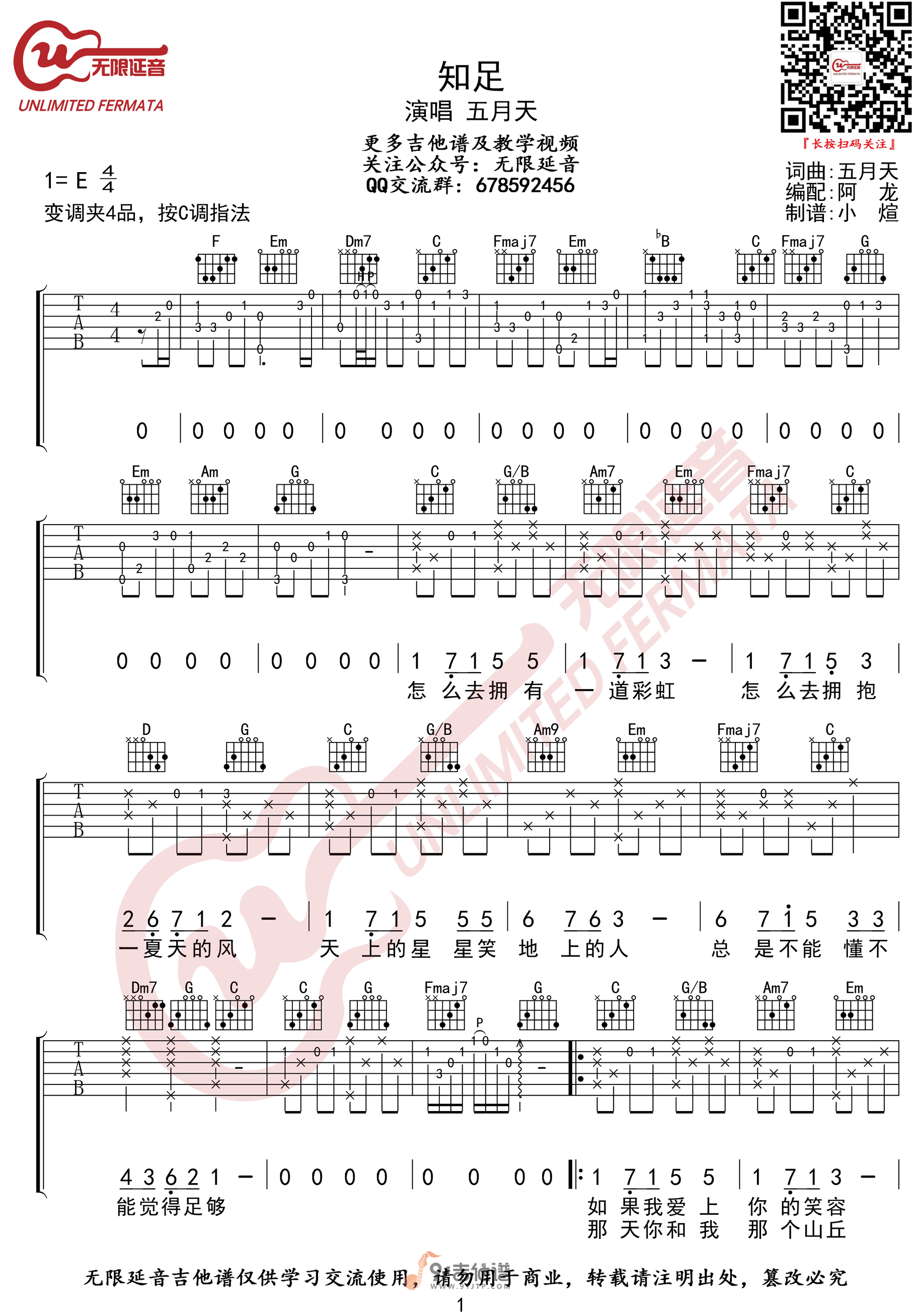 五月天-知足吉他谱1-C调指法