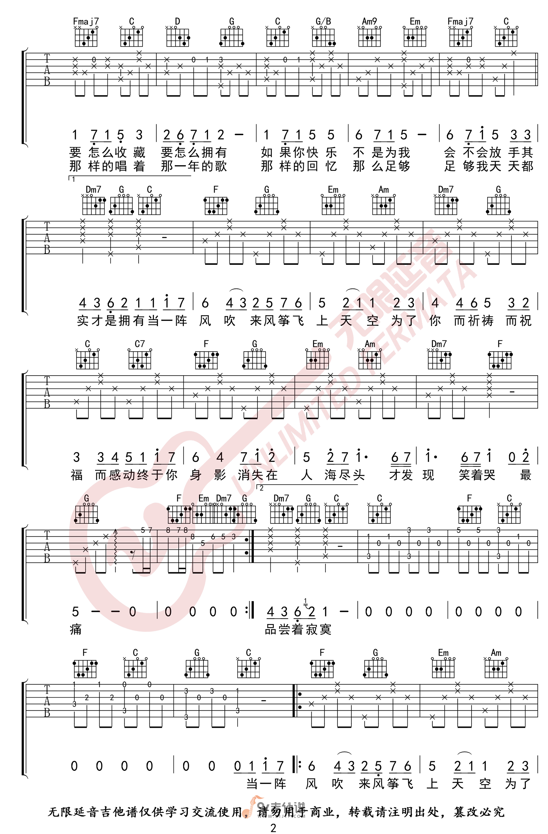 五月天-知足吉他谱2-C调指法
